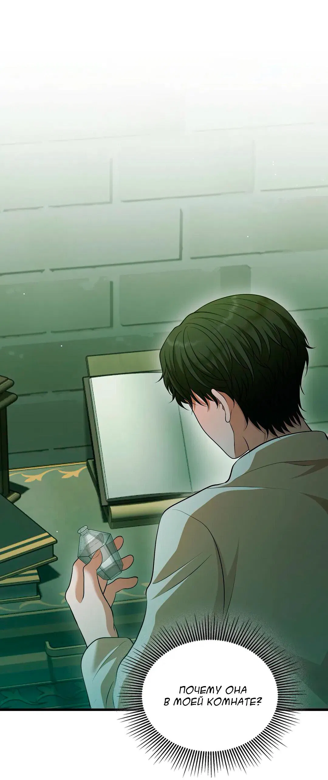 Манга Молитва - Глава 14 Страница 26