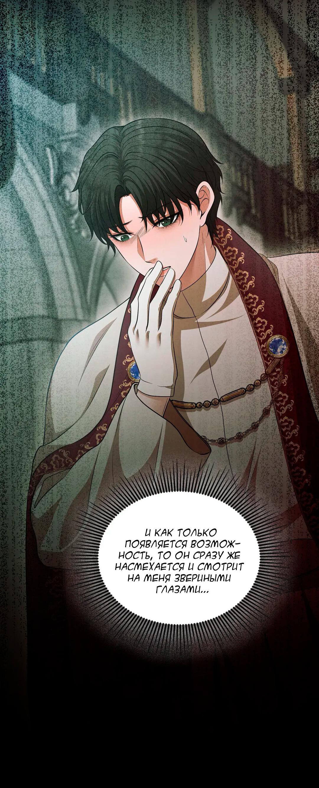 Манга Молитва - Глава 14 Страница 89