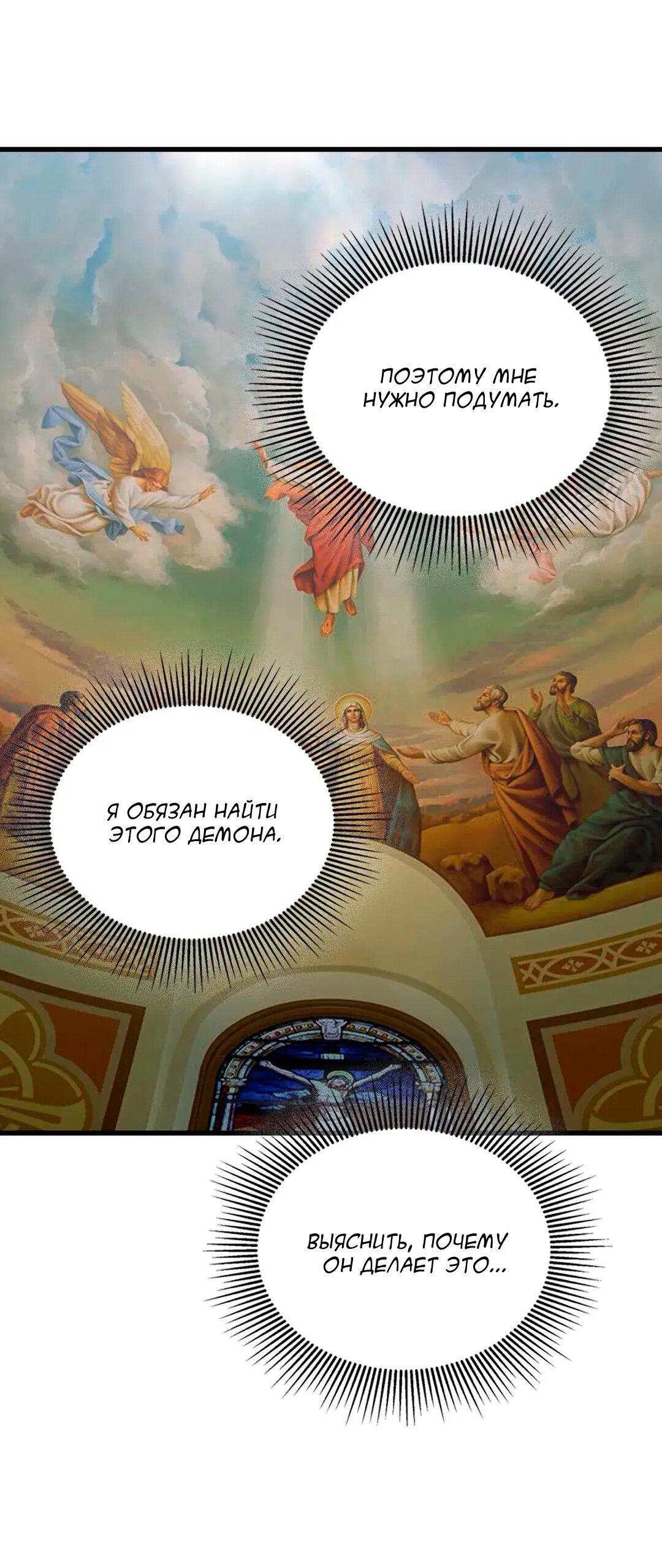 Манга Молитва - Глава 14 Страница 83