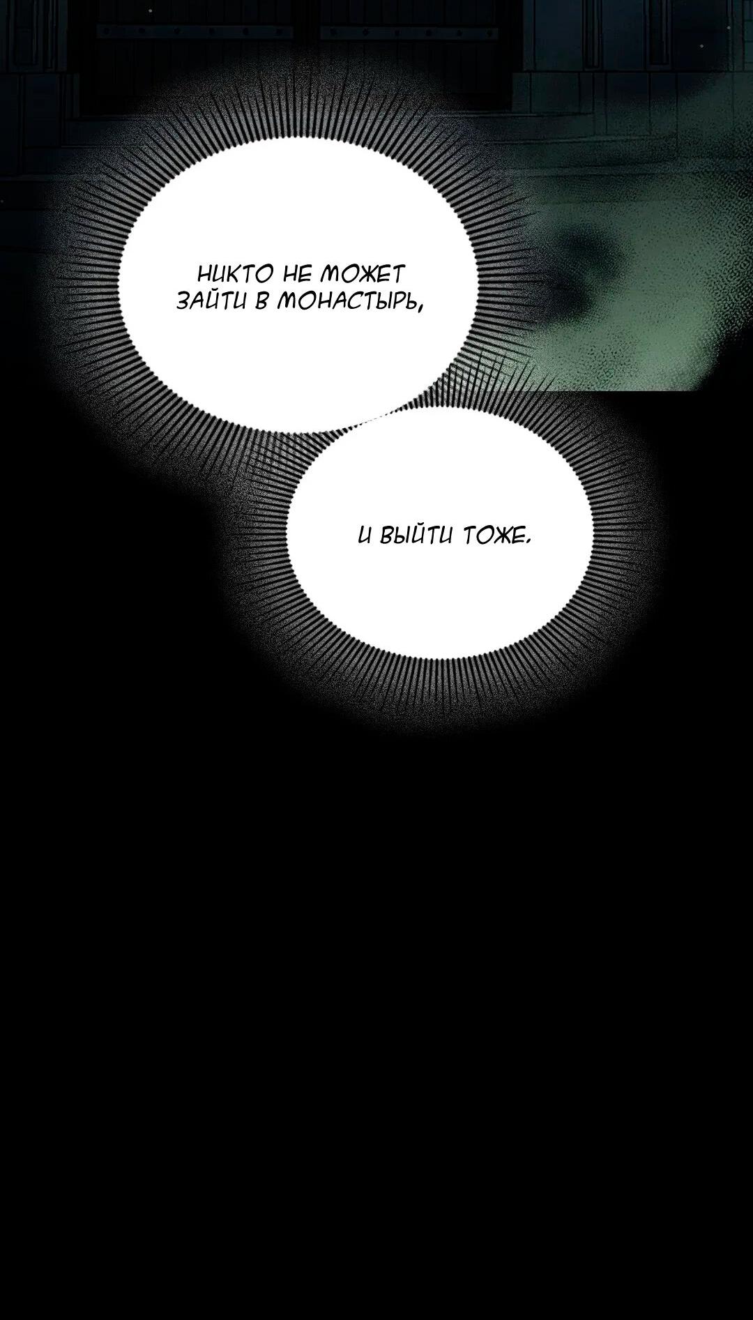 Манга Молитва - Глава 14 Страница 60