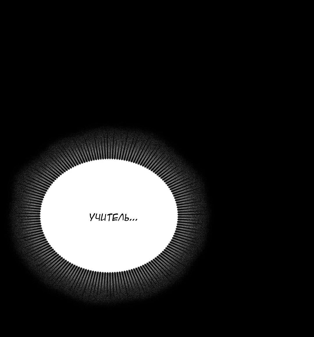 Манга Молитва - Глава 14 Страница 70