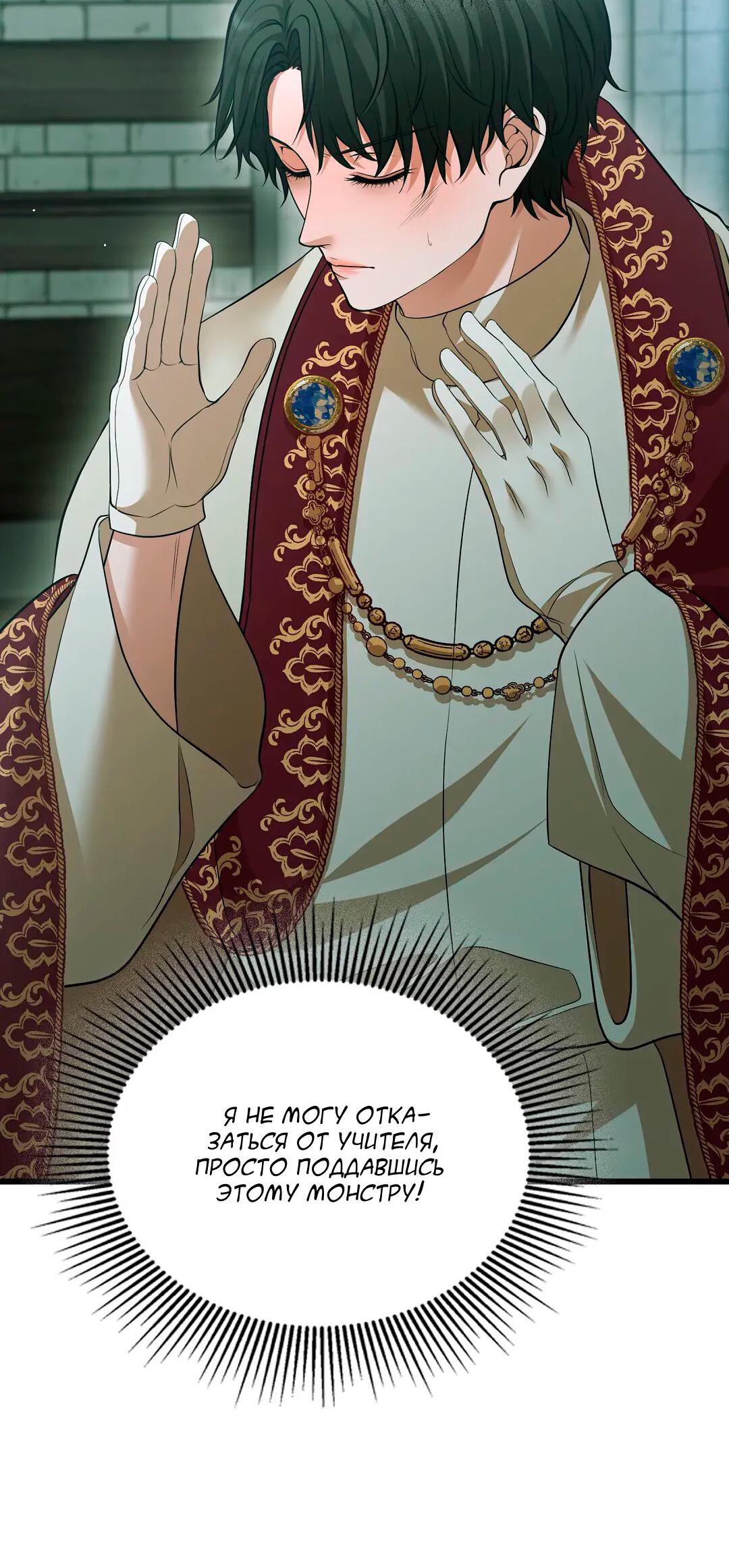 Манга Молитва - Глава 14 Страница 82