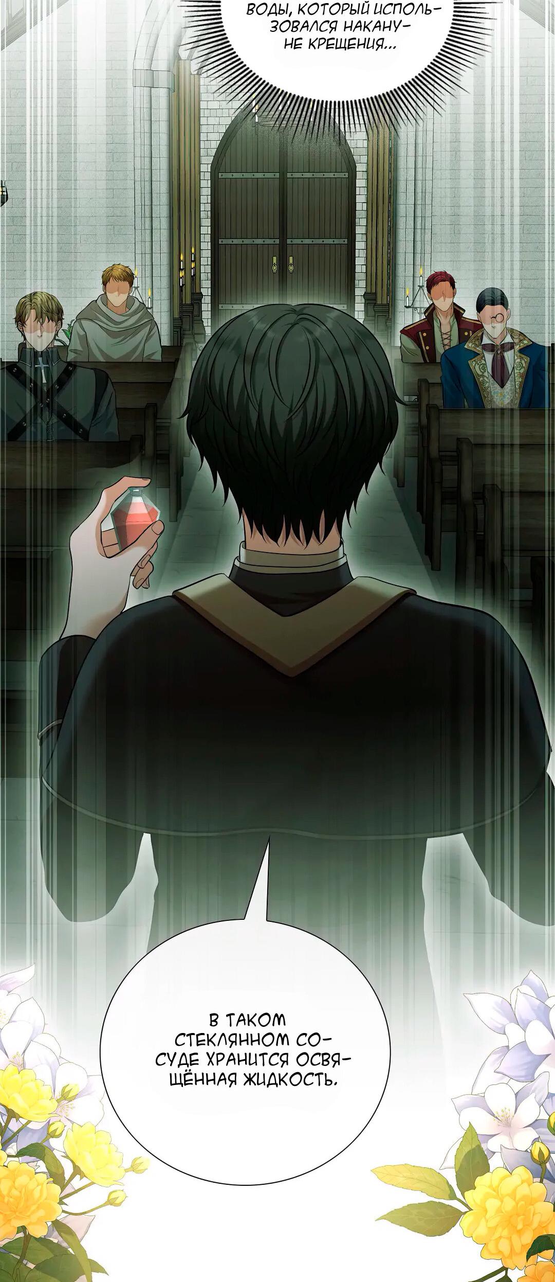 Манга Молитва - Глава 14 Страница 21