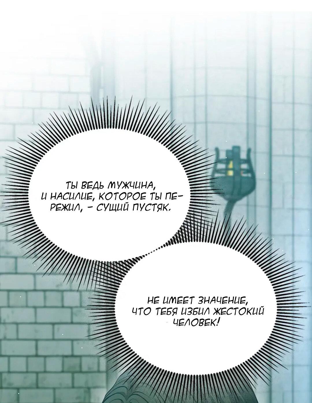 Манга Молитва - Глава 14 Страница 81