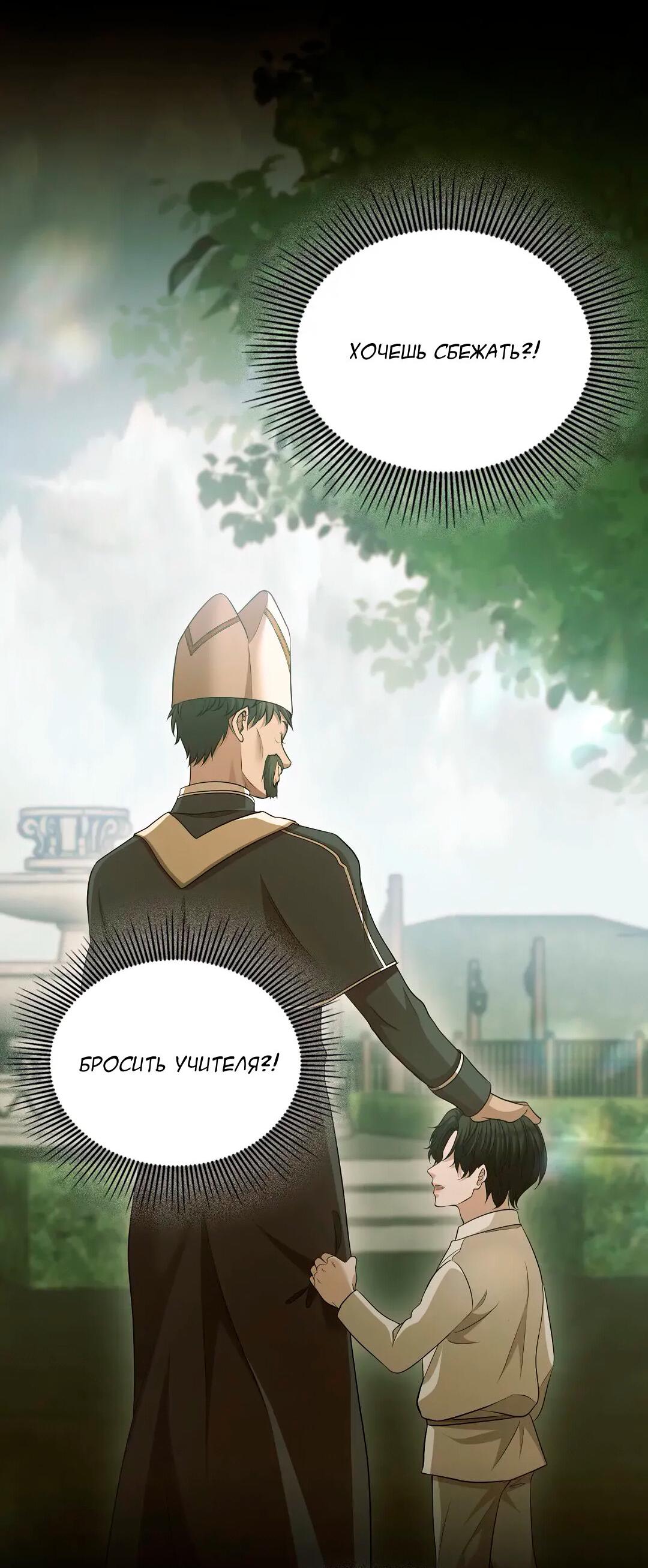 Манга Молитва - Глава 14 Страница 73