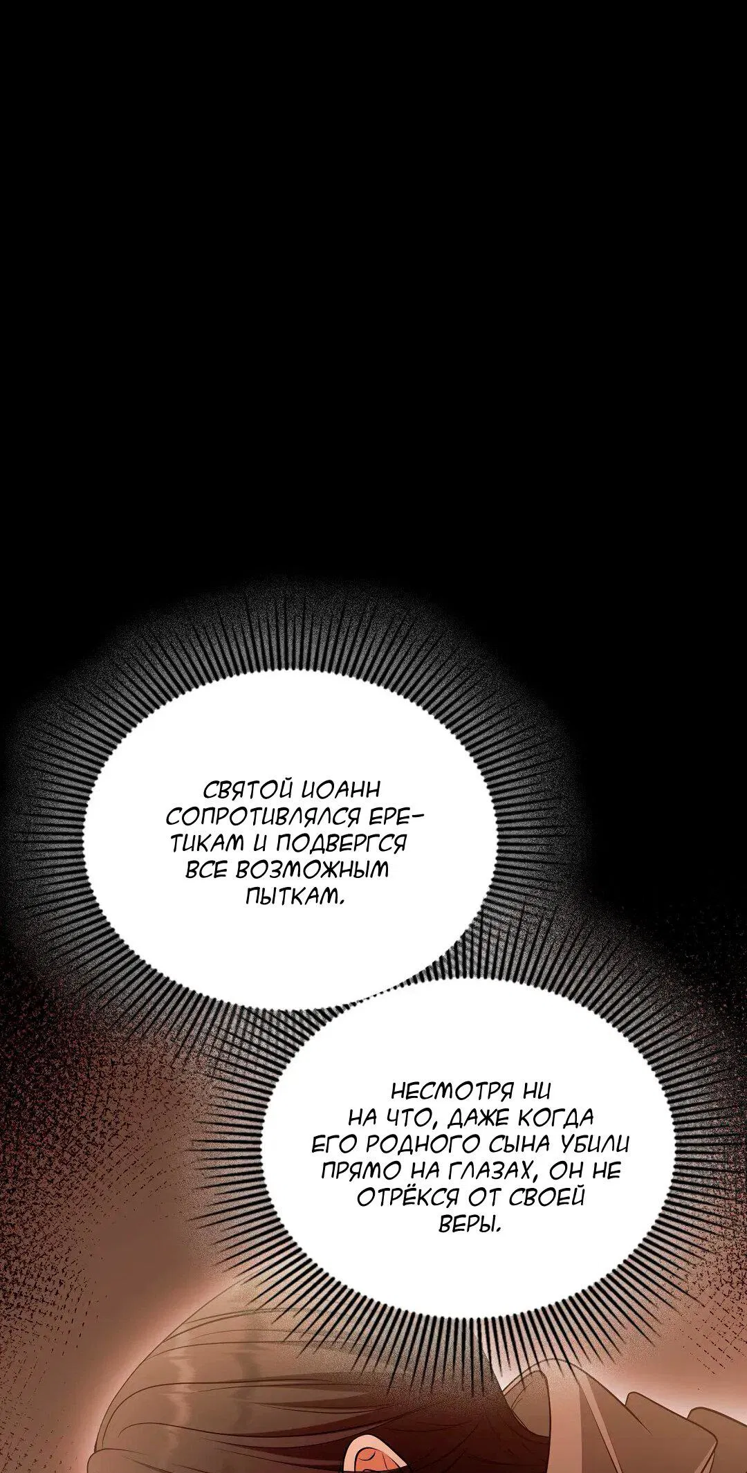 Манга Молитва - Глава 14 Страница 75