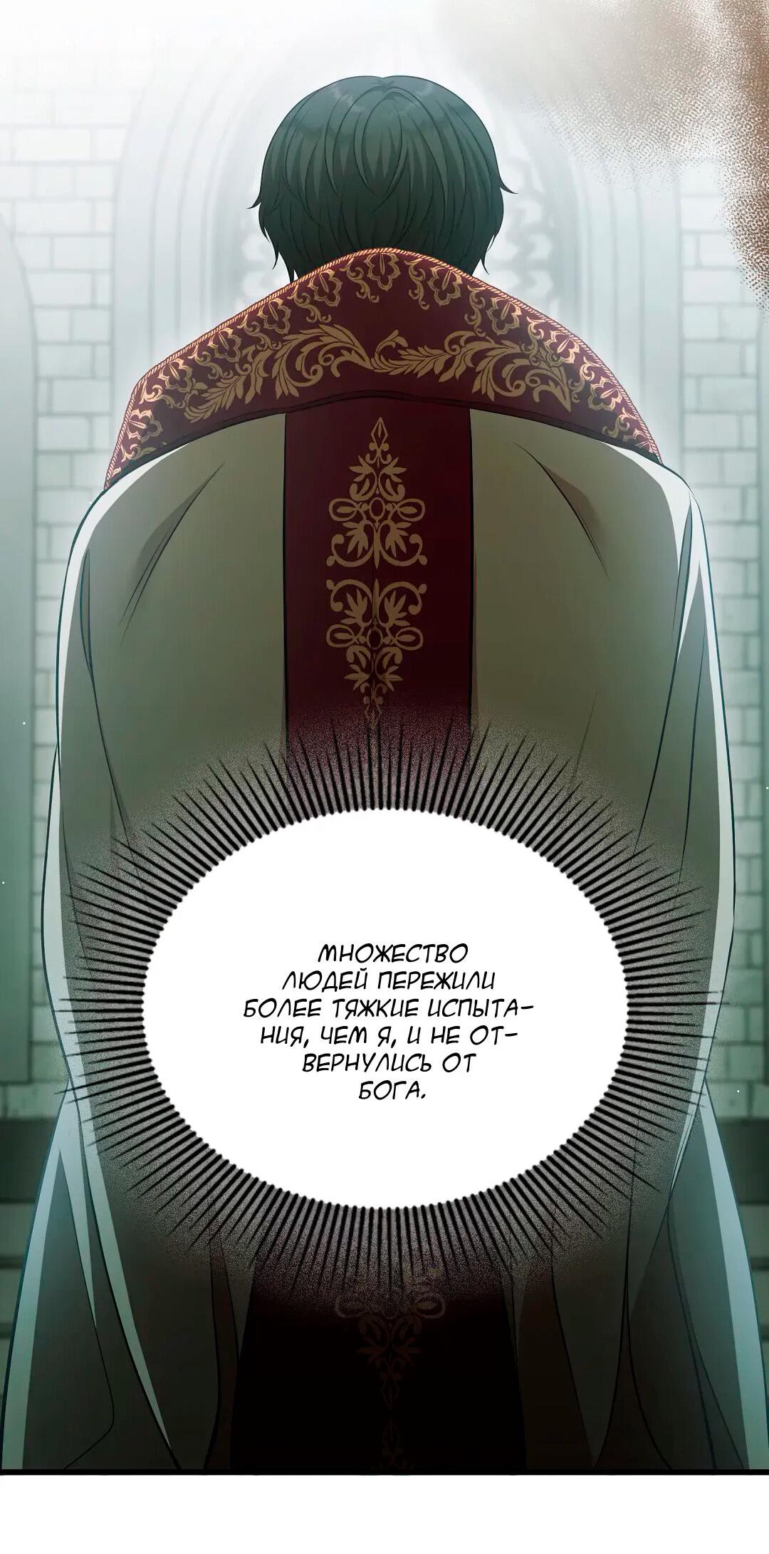 Манга Молитва - Глава 14 Страница 78