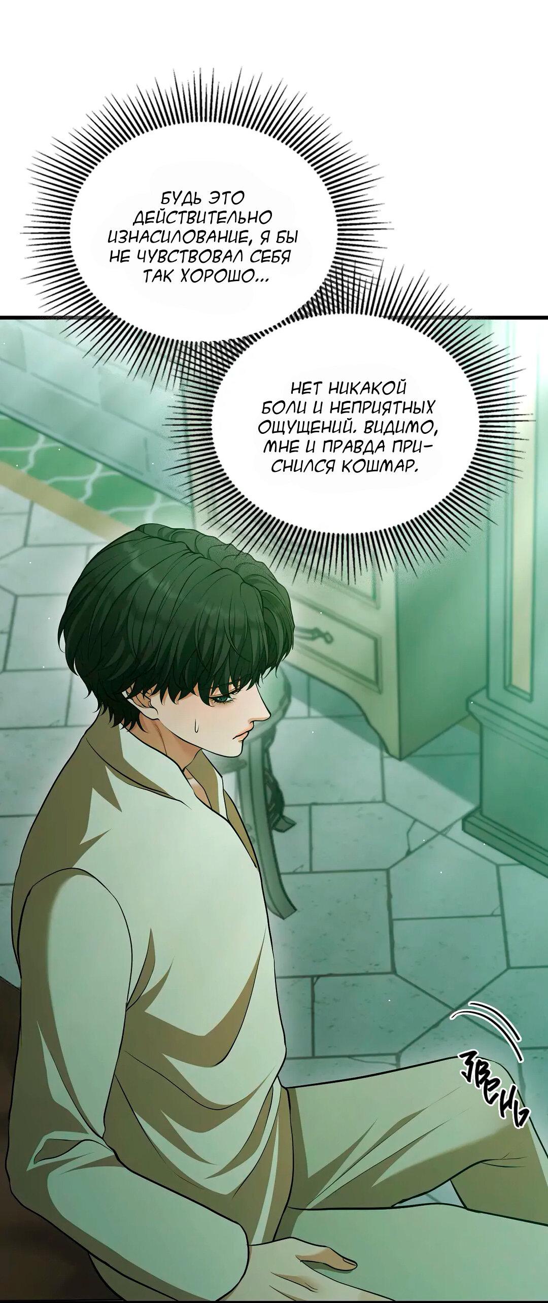 Манга Молитва - Глава 14 Страница 15