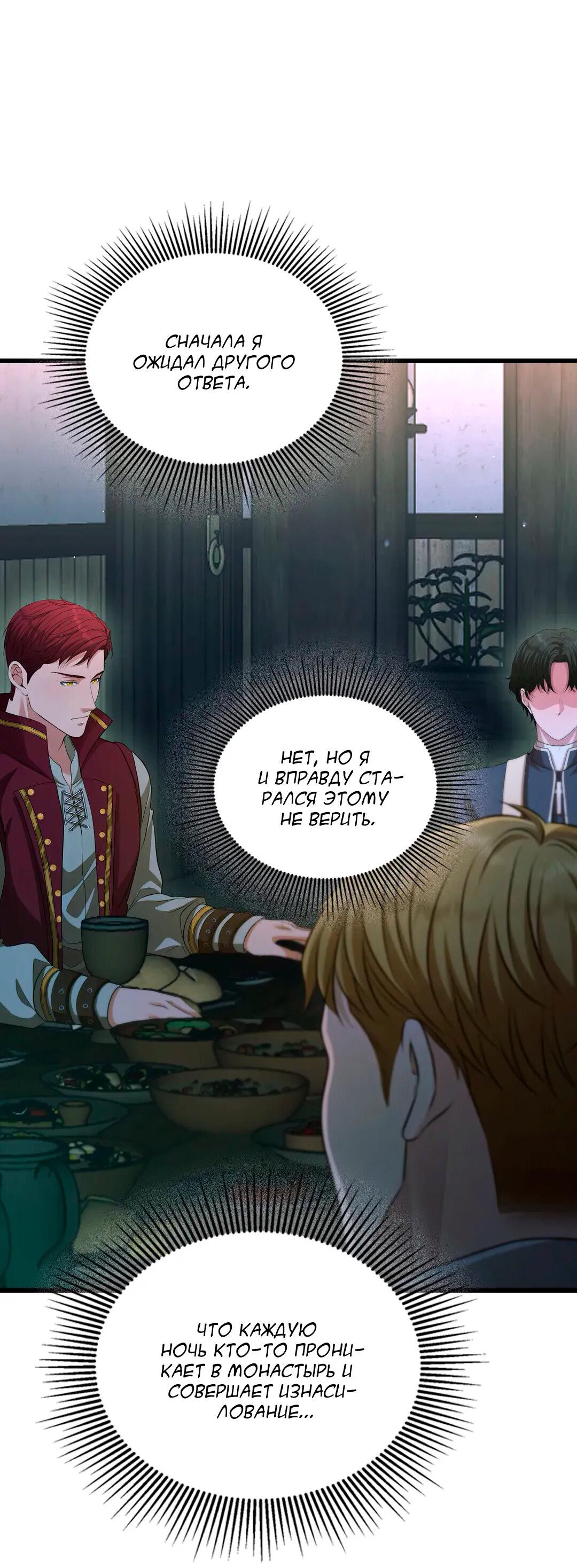 Манга Молитва - Глава 14 Страница 54