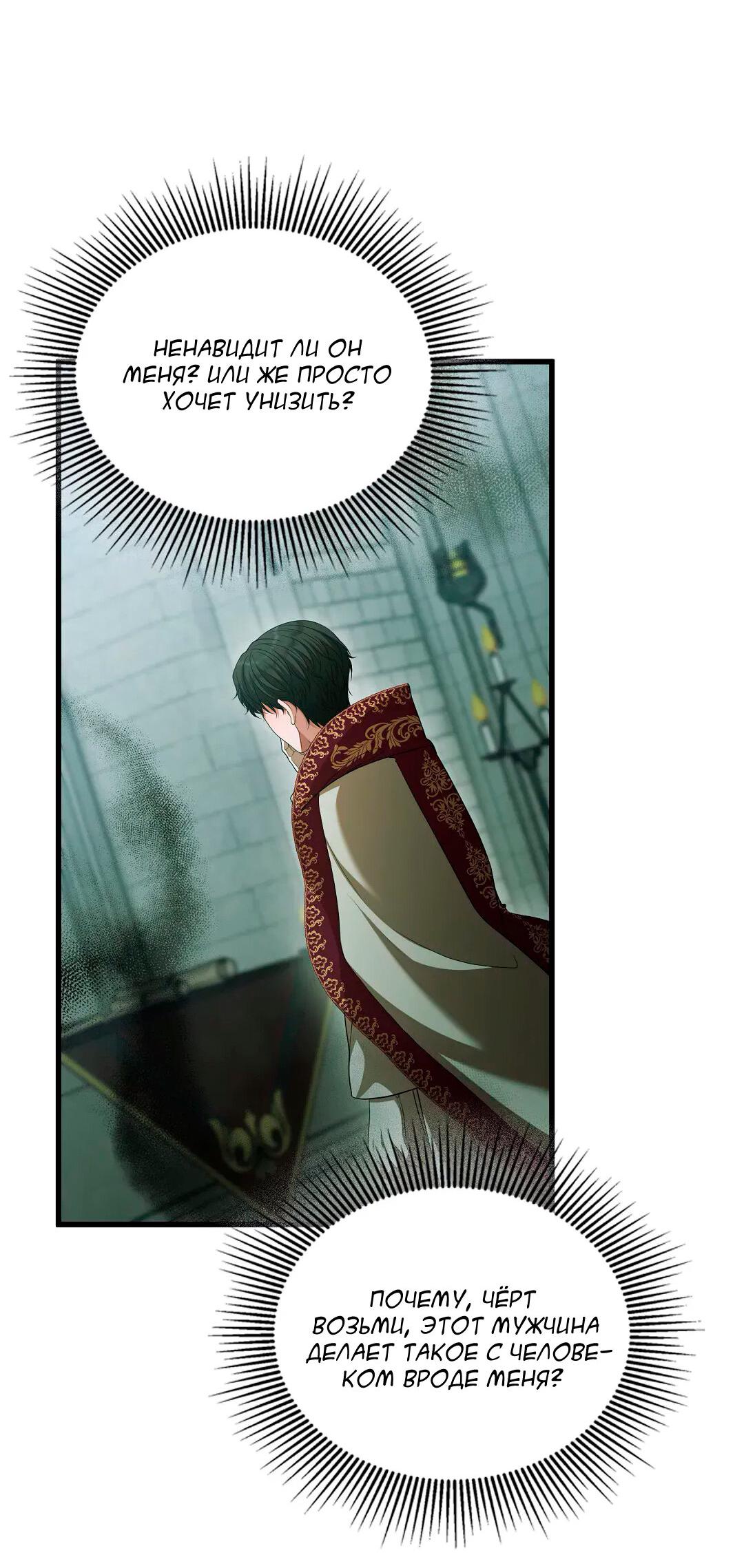 Манга Молитва - Глава 14 Страница 84