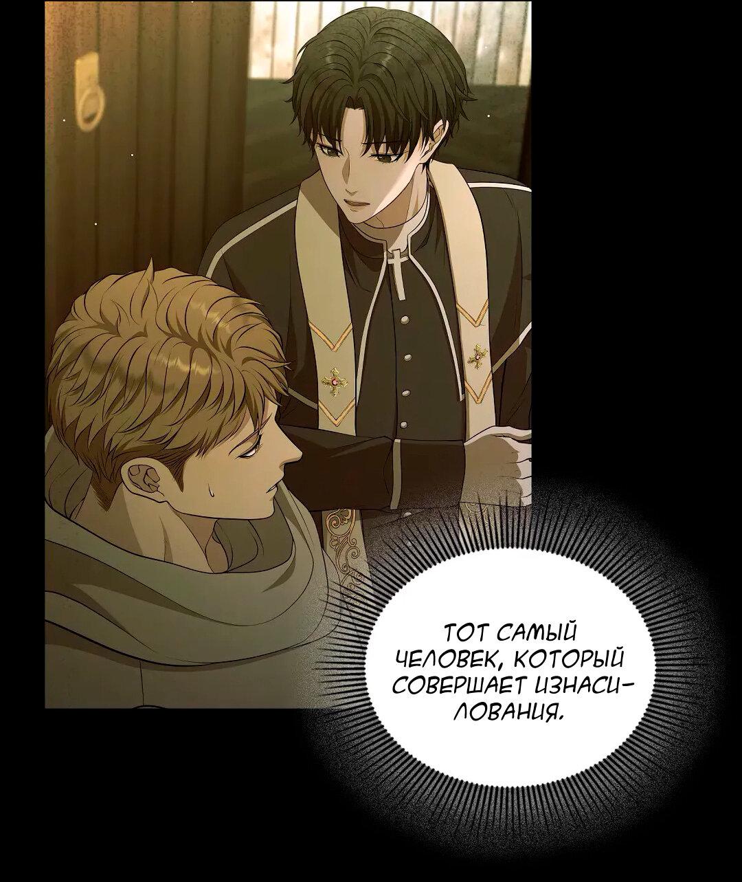 Манга Молитва - Глава 14 Страница 87