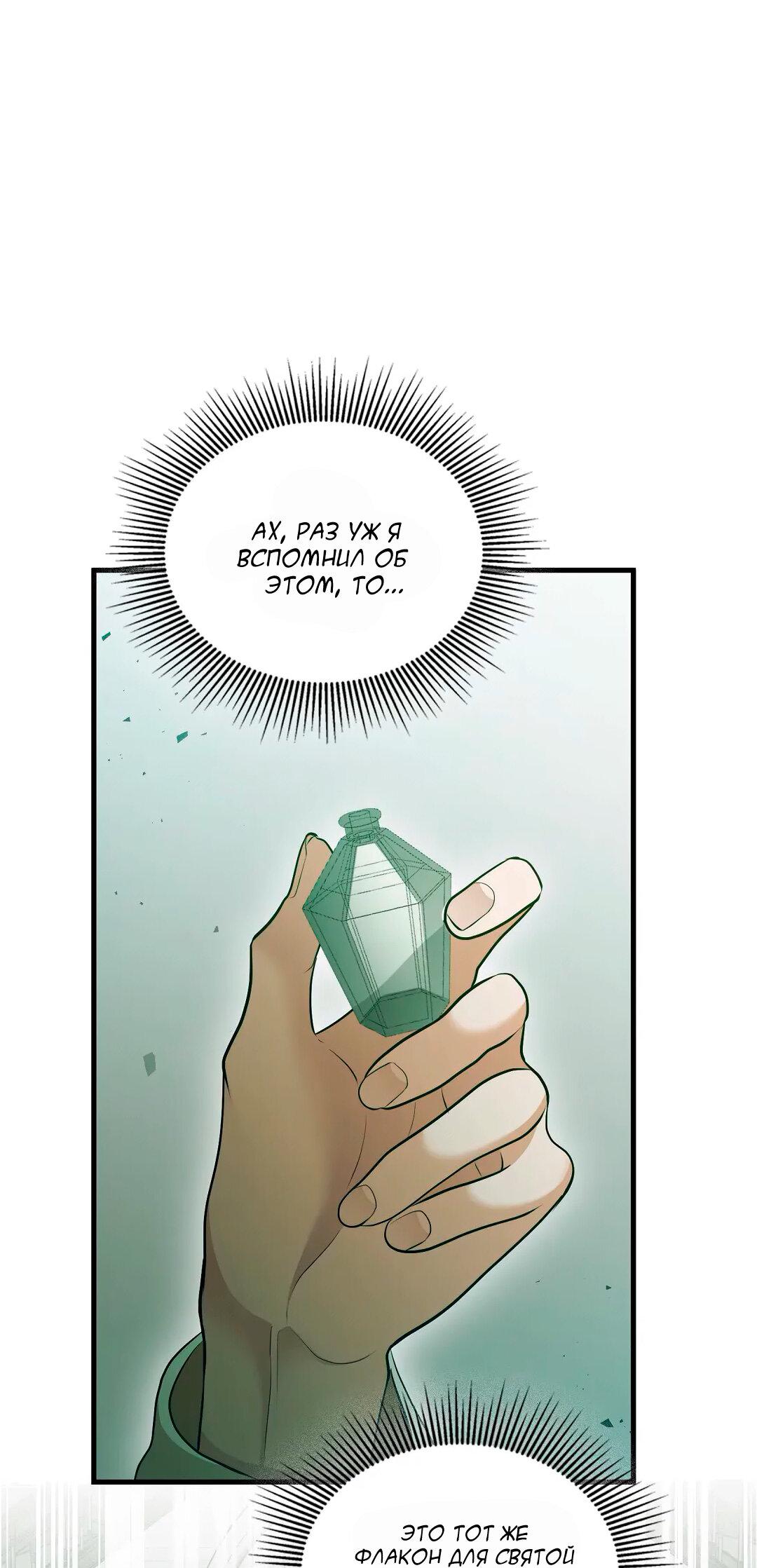 Манга Молитва - Глава 14 Страница 20