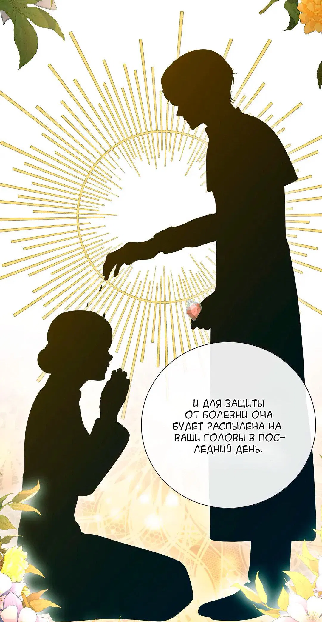 Манга Молитва - Глава 14 Страница 22