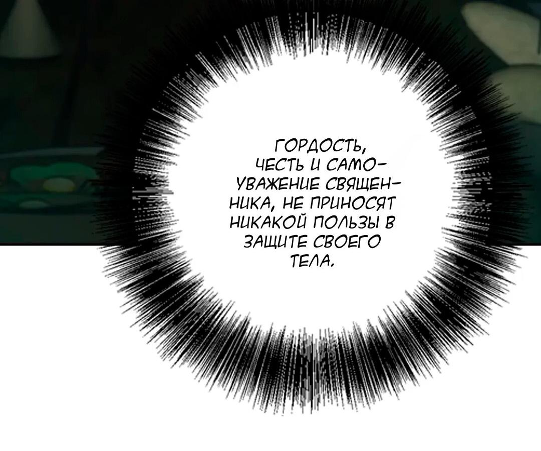 Манга Молитва - Глава 14 Страница 48