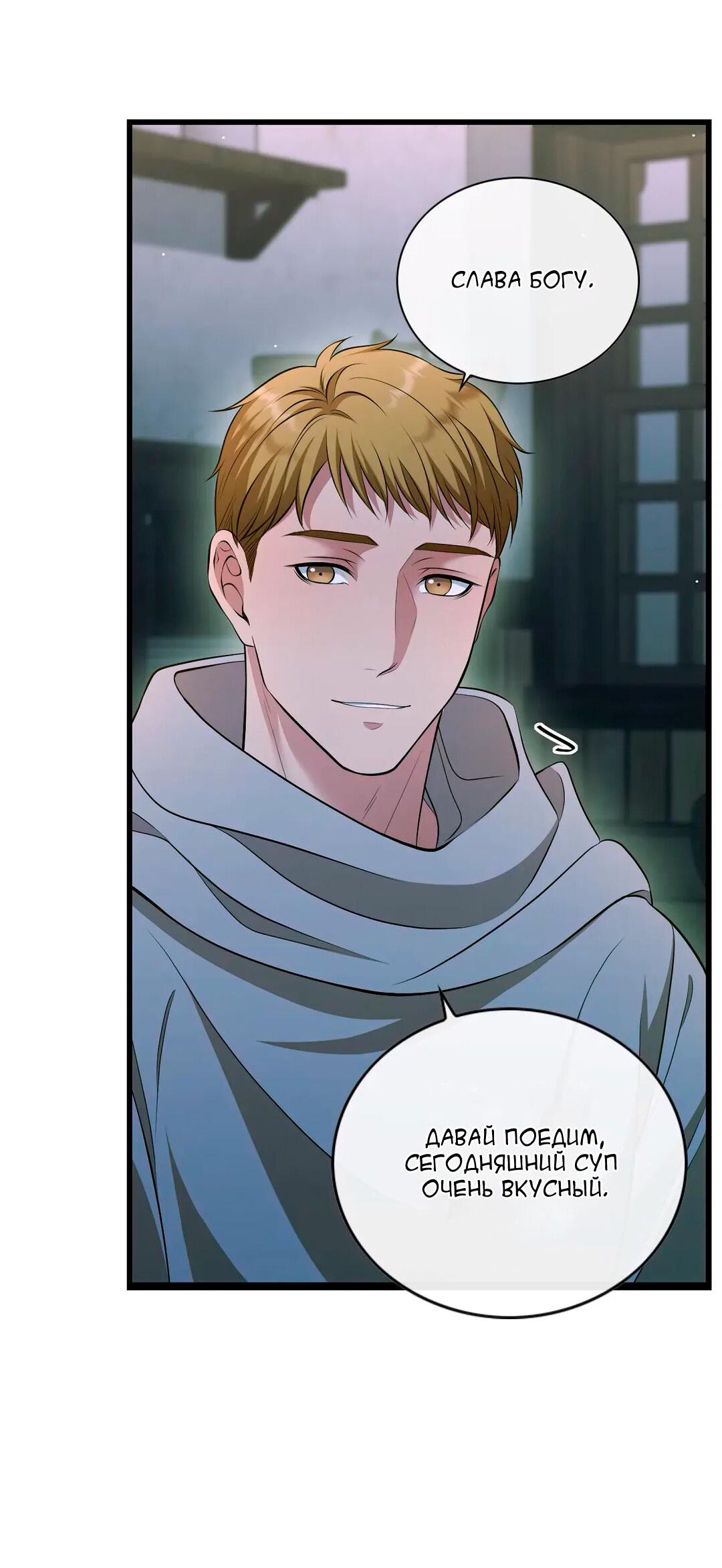 Манга Молитва - Глава 14 Страница 53