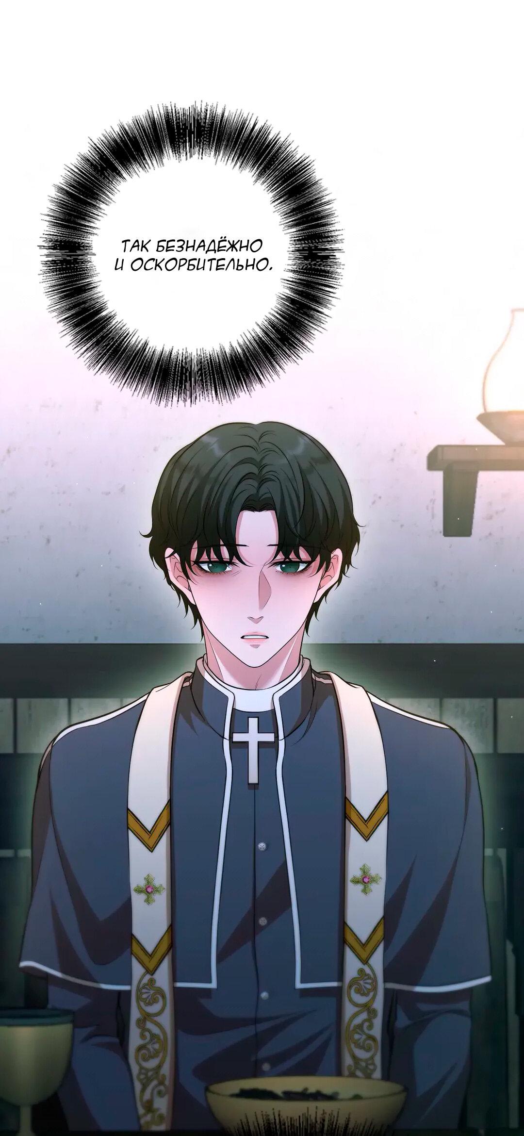 Манга Молитва - Глава 14 Страница 47