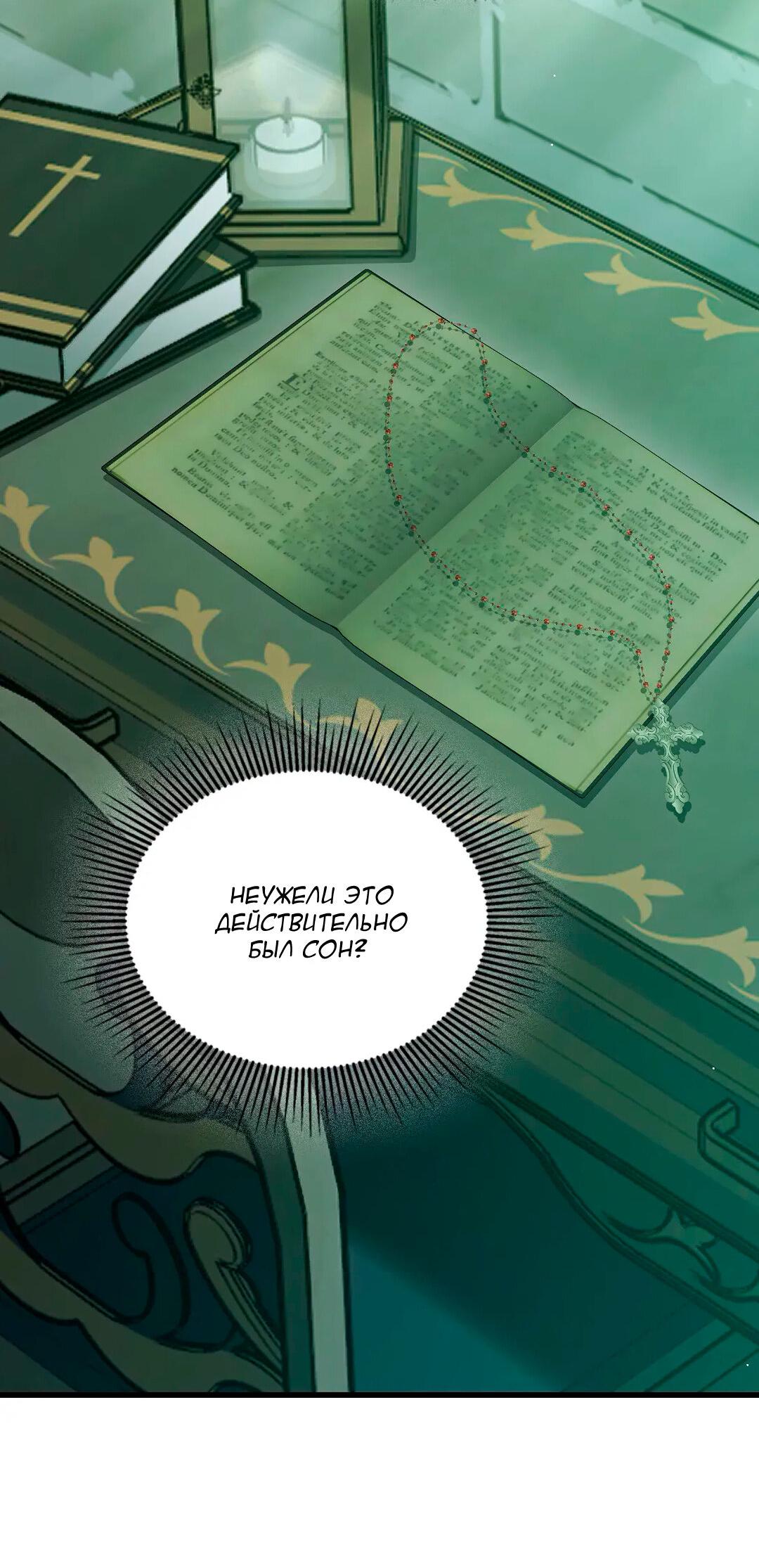 Манга Молитва - Глава 14 Страница 11