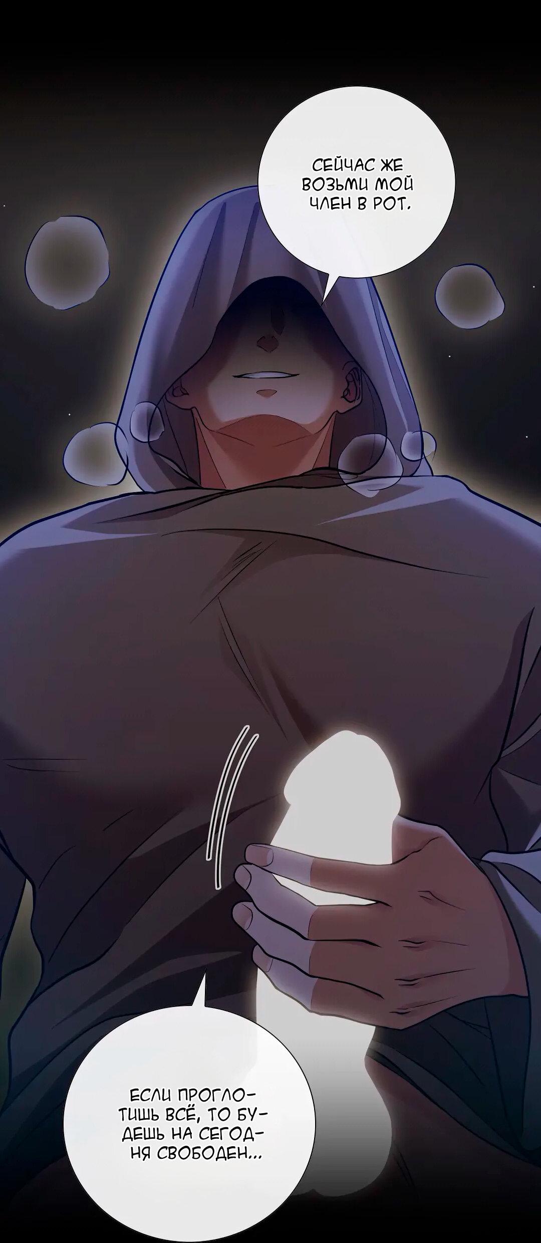 Манга Молитва - Глава 13 Страница 77