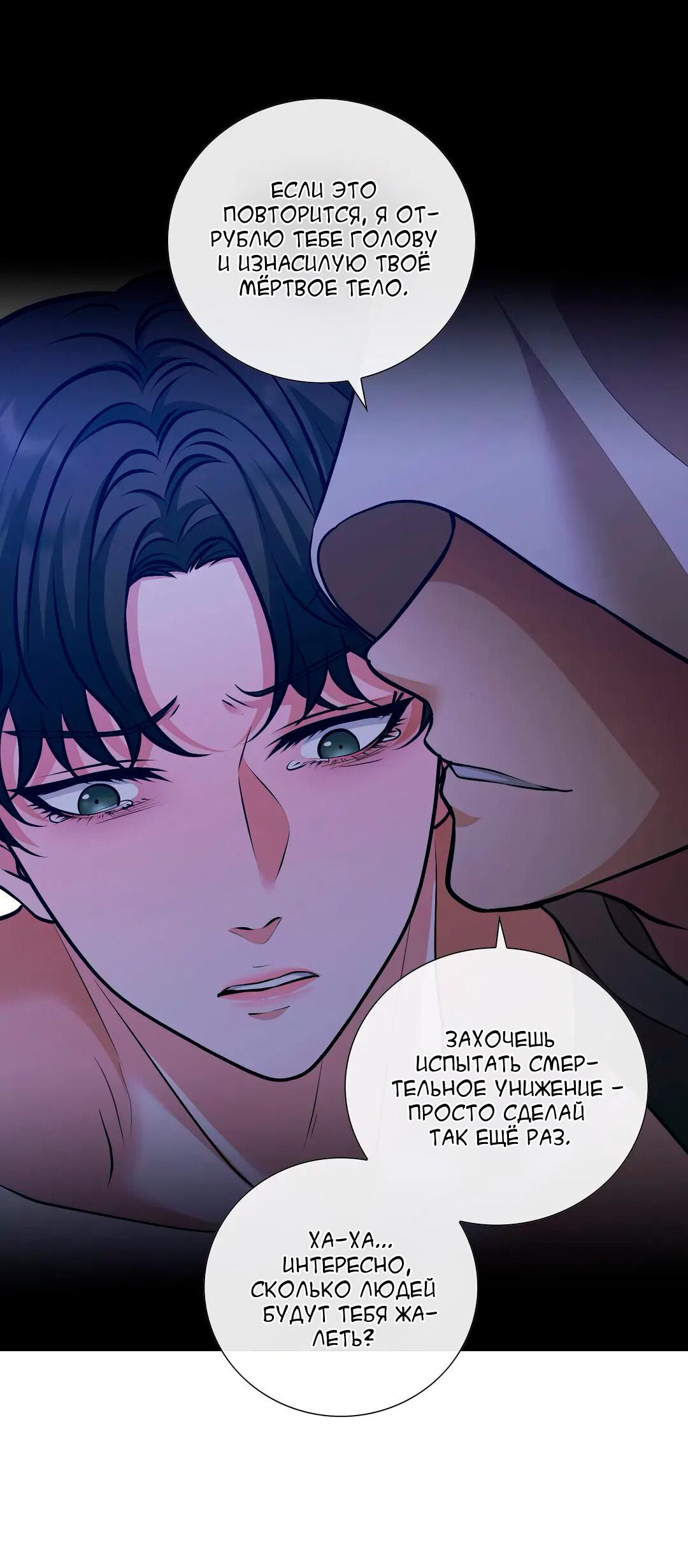 Манга Молитва - Глава 13 Страница 24