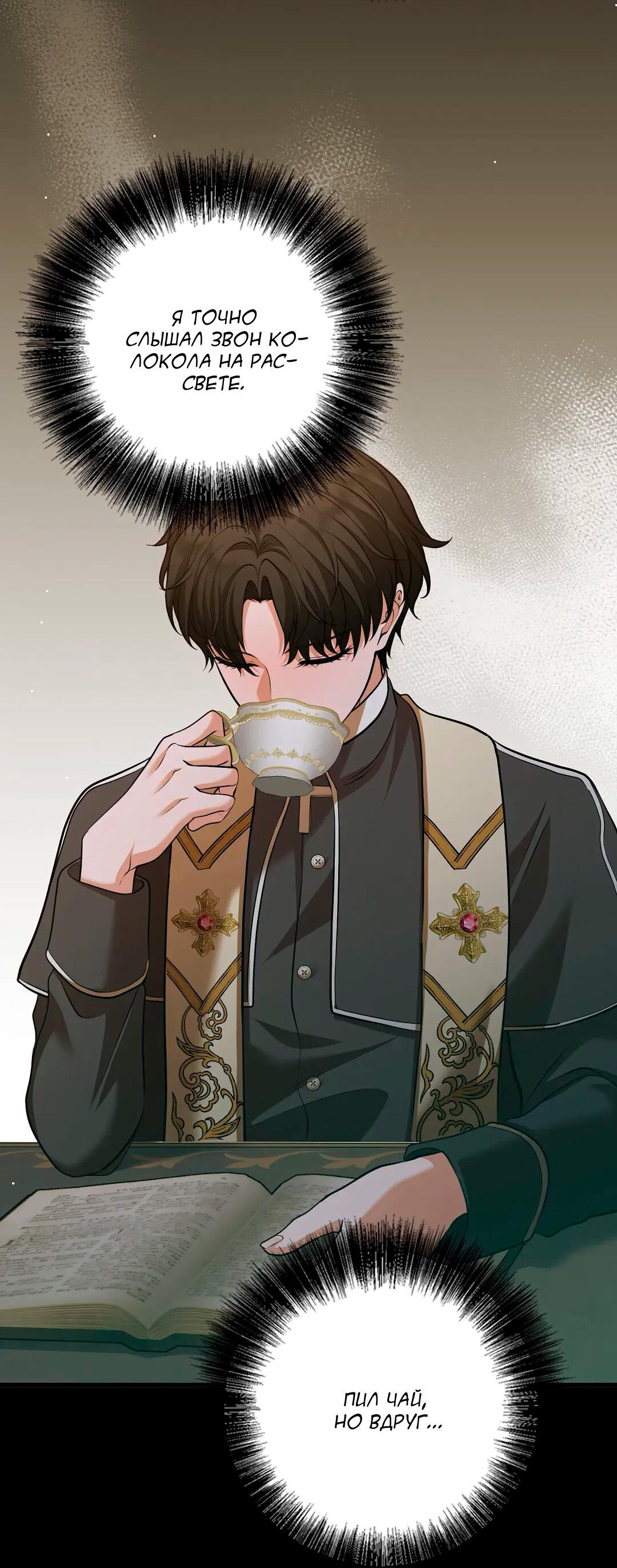 Манга Молитва - Глава 13 Страница 11