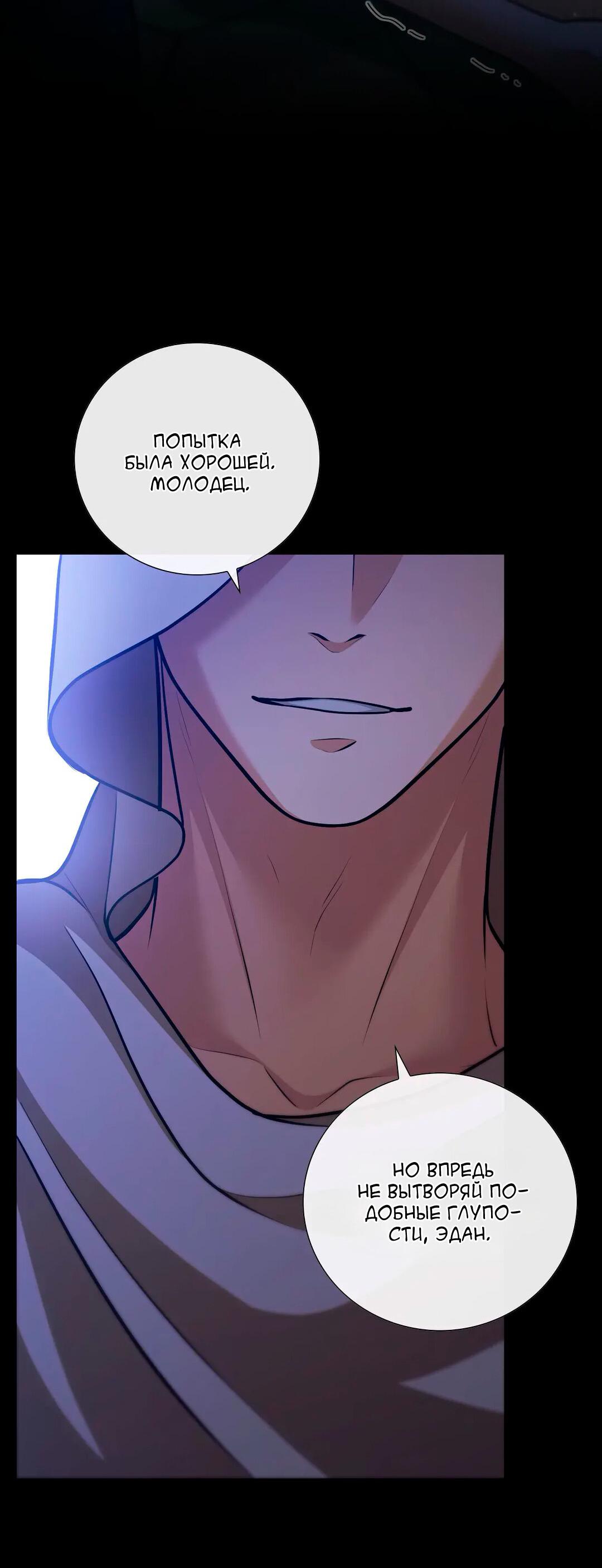 Манга Молитва - Глава 13 Страница 23
