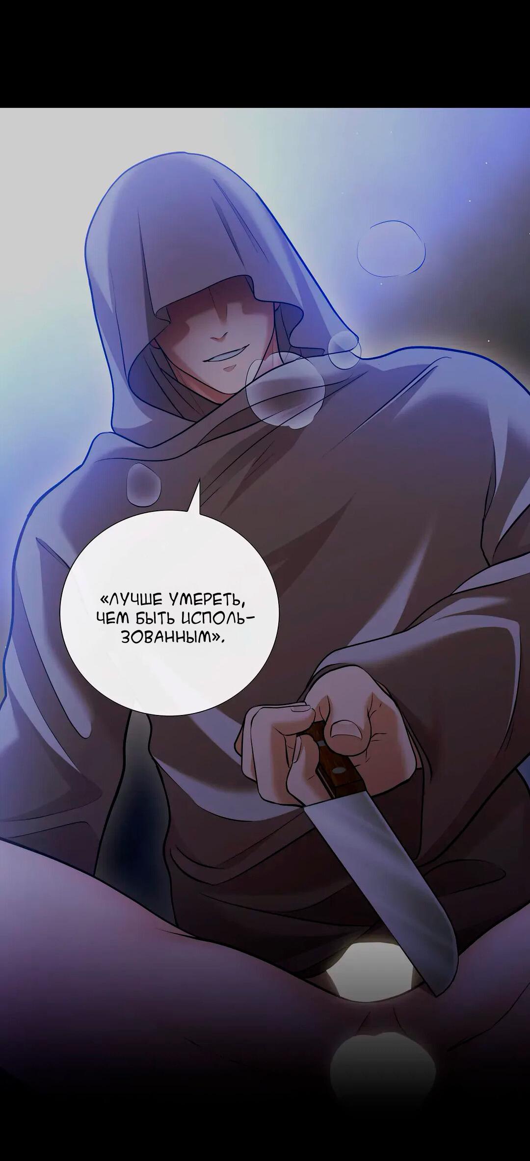 Манга Молитва - Глава 13 Страница 75