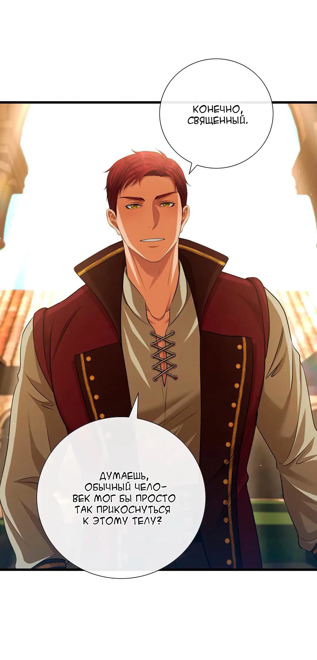 Манга Молитва - Глава 12 Страница 42