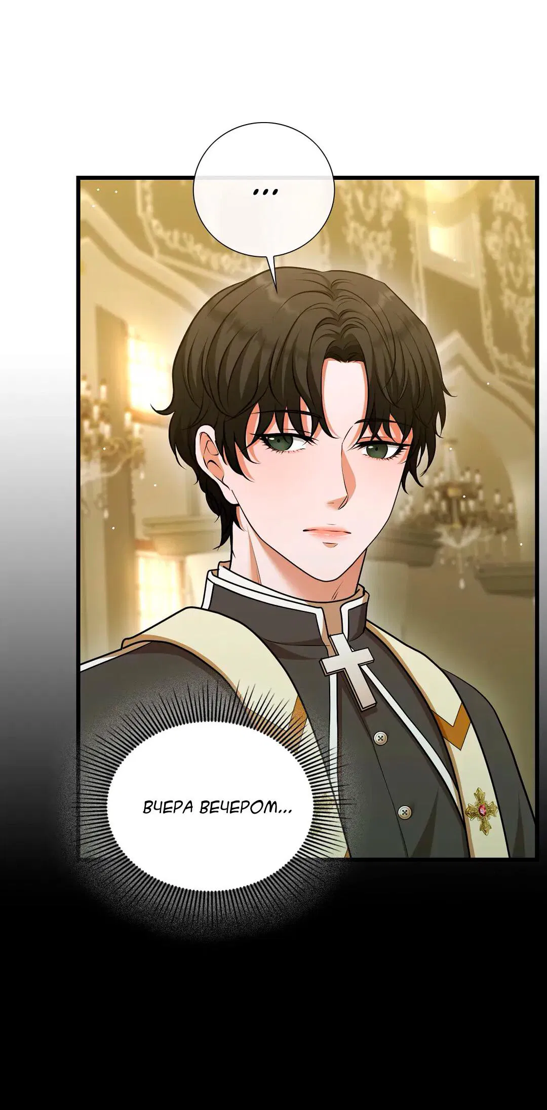 Манга Молитва - Глава 12 Страница 26