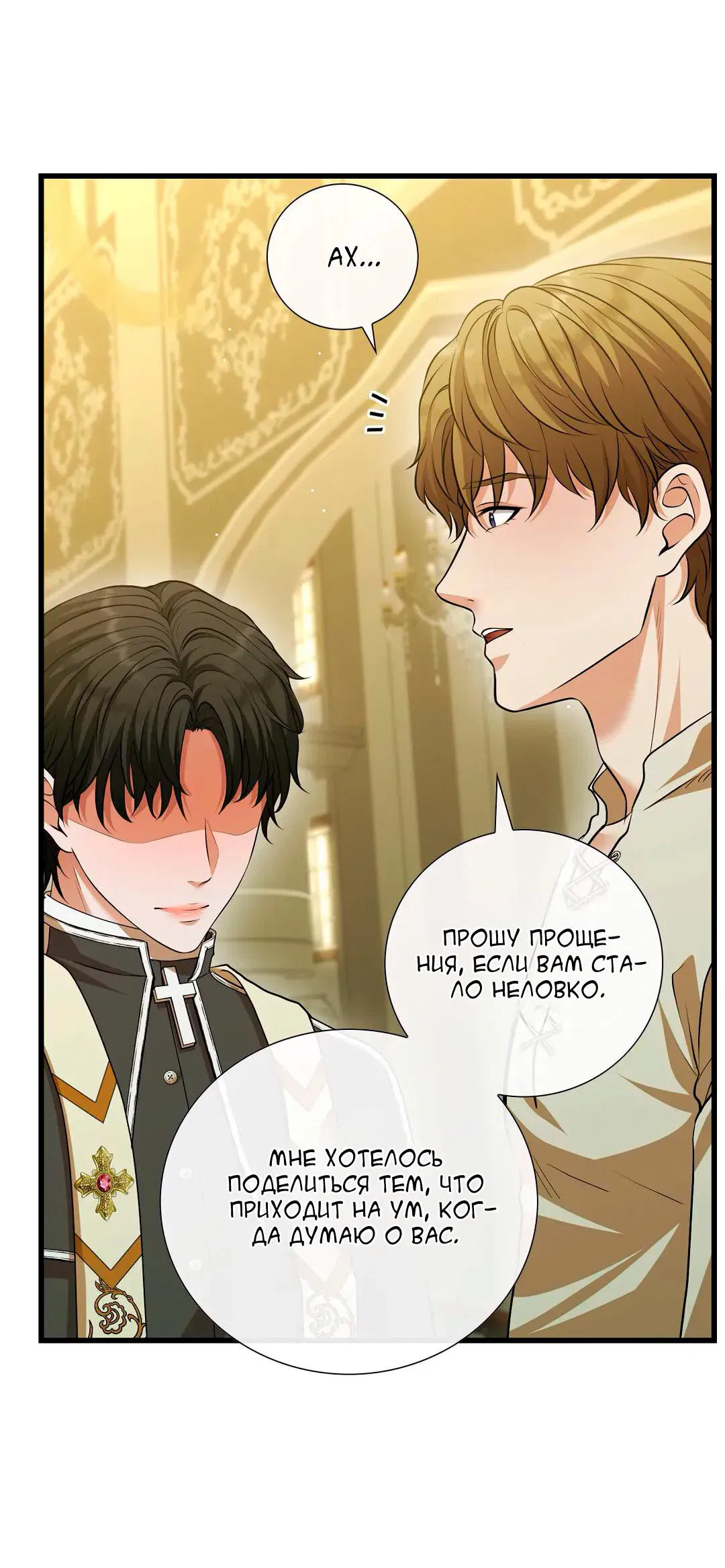 Манга Молитва - Глава 12 Страница 15