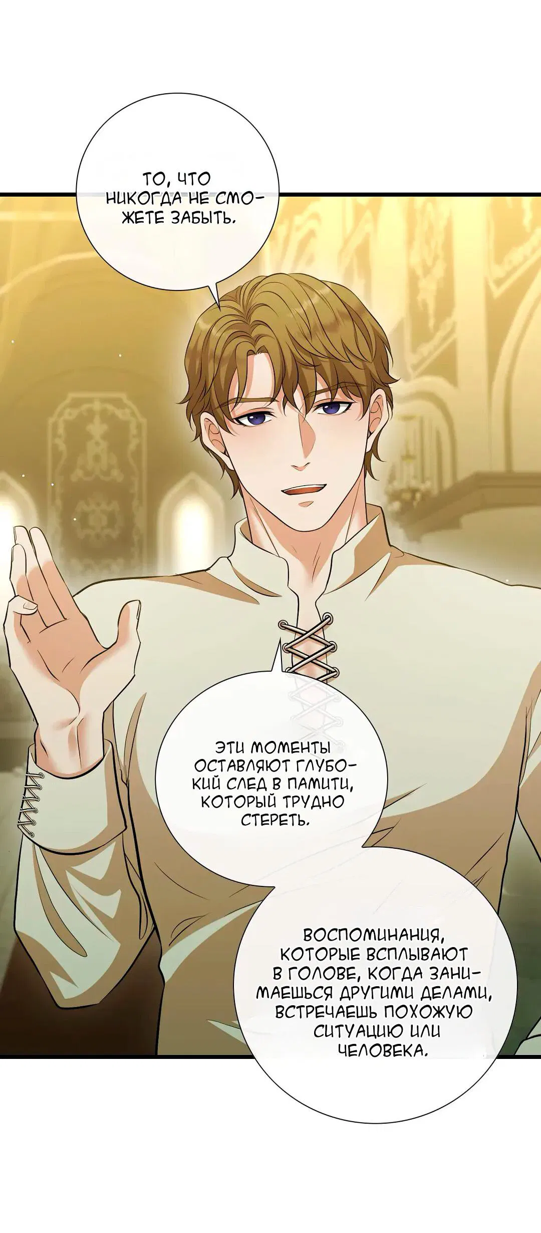 Манга Молитва - Глава 12 Страница 9