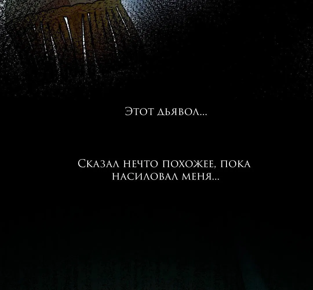 Манга Молитва - Глава 12 Страница 56