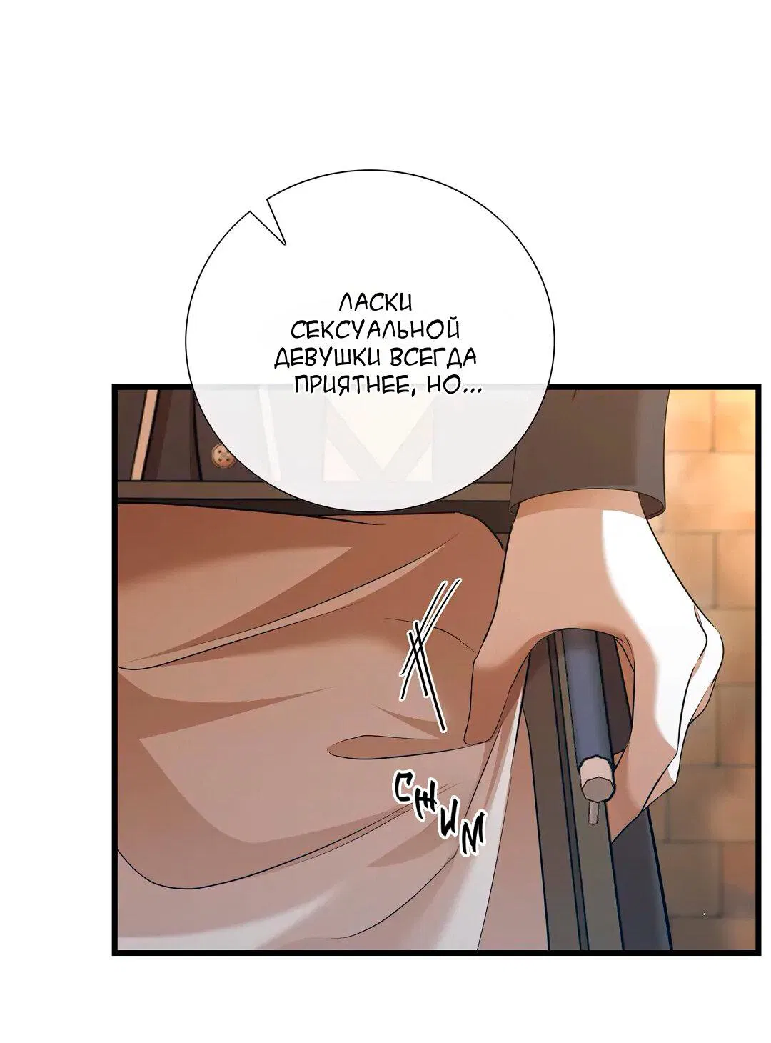 Манга Молитва - Глава 12 Страница 40