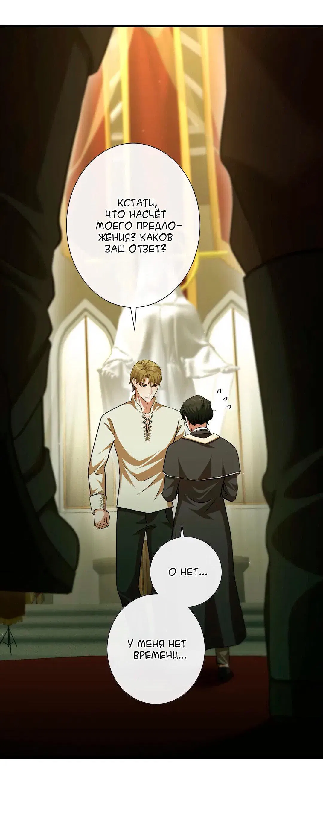 Манга Молитва - Глава 12 Страница 20