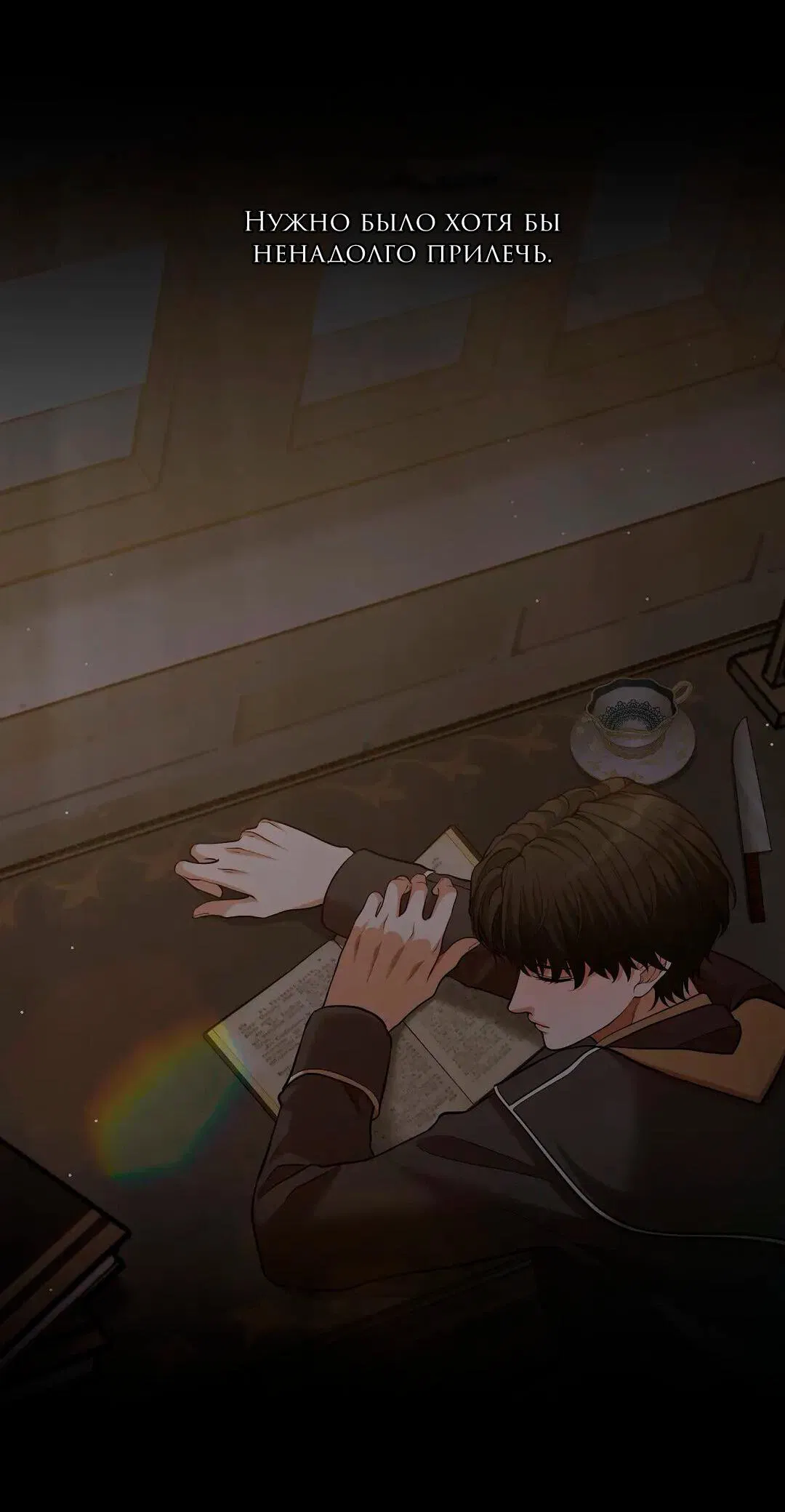 Манга Молитва - Глава 12 Страница 72