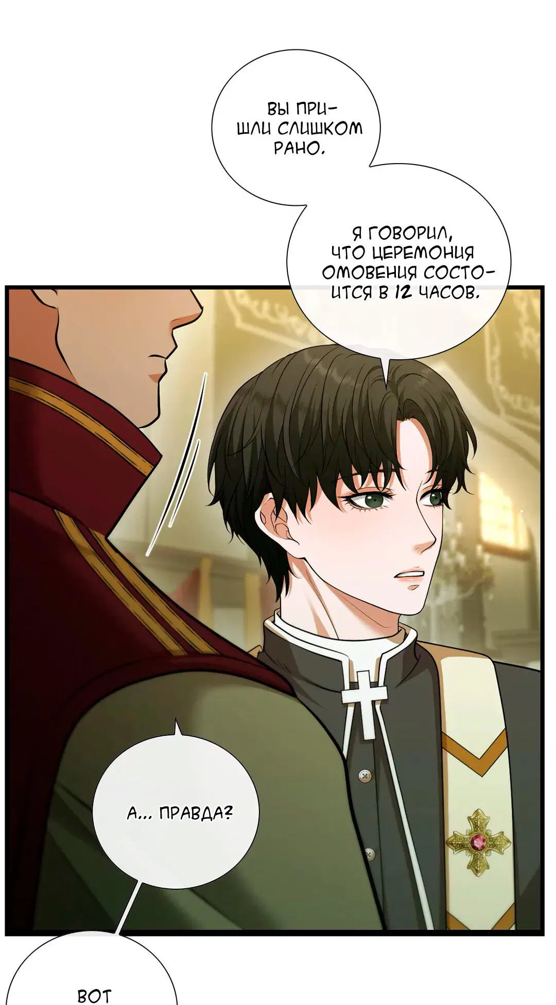 Манга Молитва - Глава 12 Страница 24