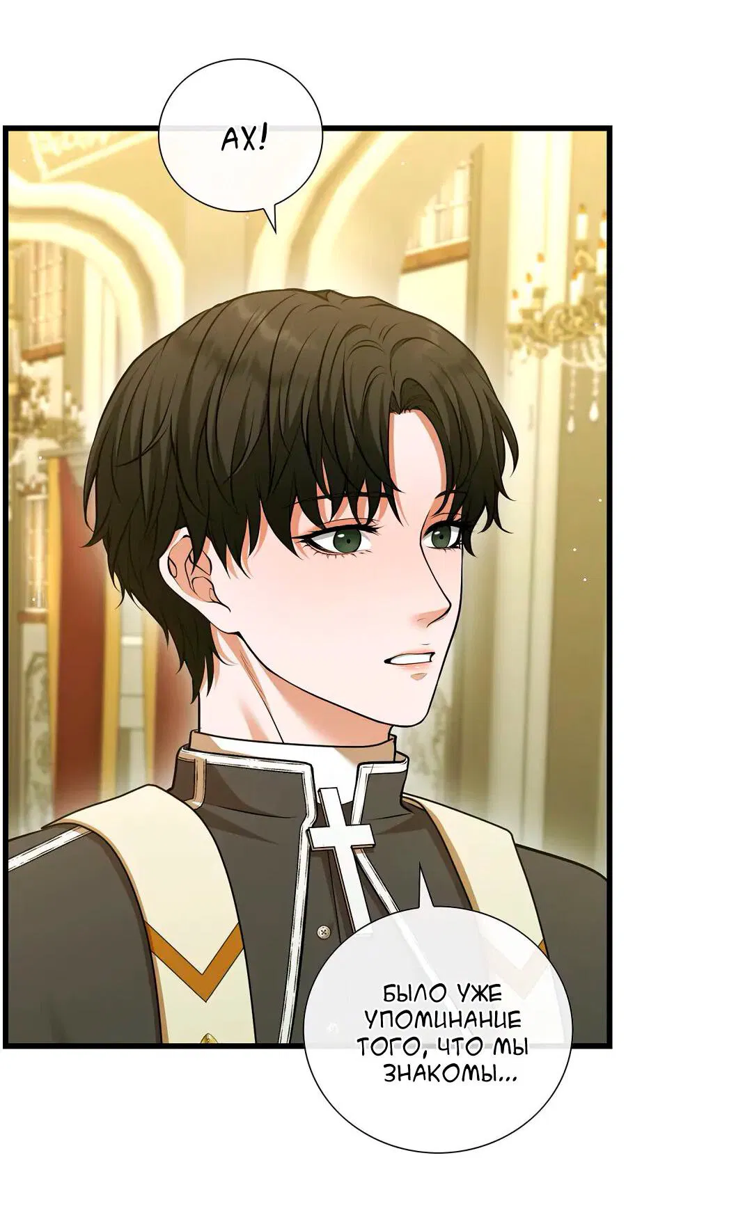 Манга Молитва - Глава 12 Страница 19