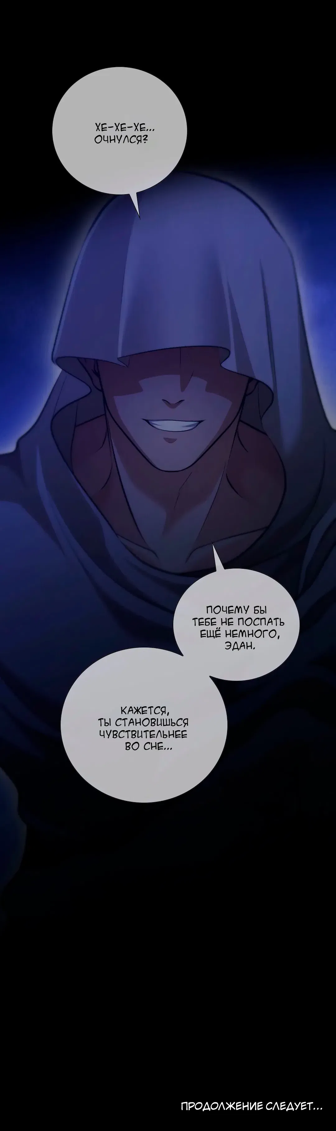 Манга Молитва - Глава 12 Страница 81