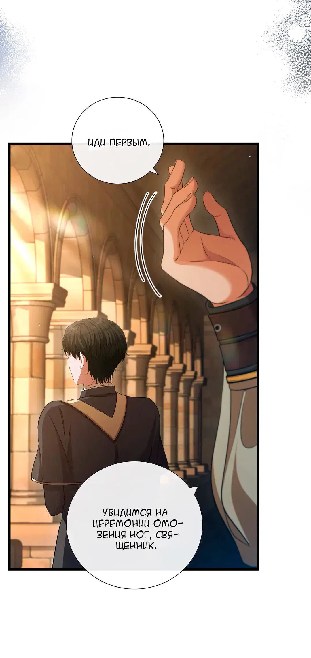 Манга Молитва - Глава 12 Страница 63
