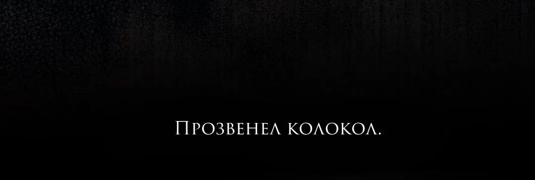 Манга Молитва - Глава 12 Страница 67