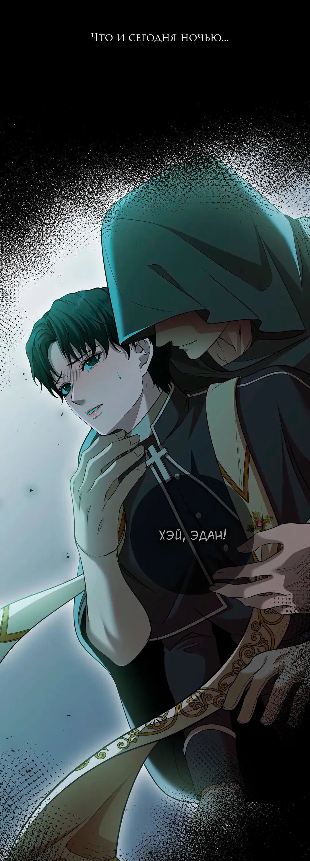 Манга Молитва - Глава 12 Страница 55