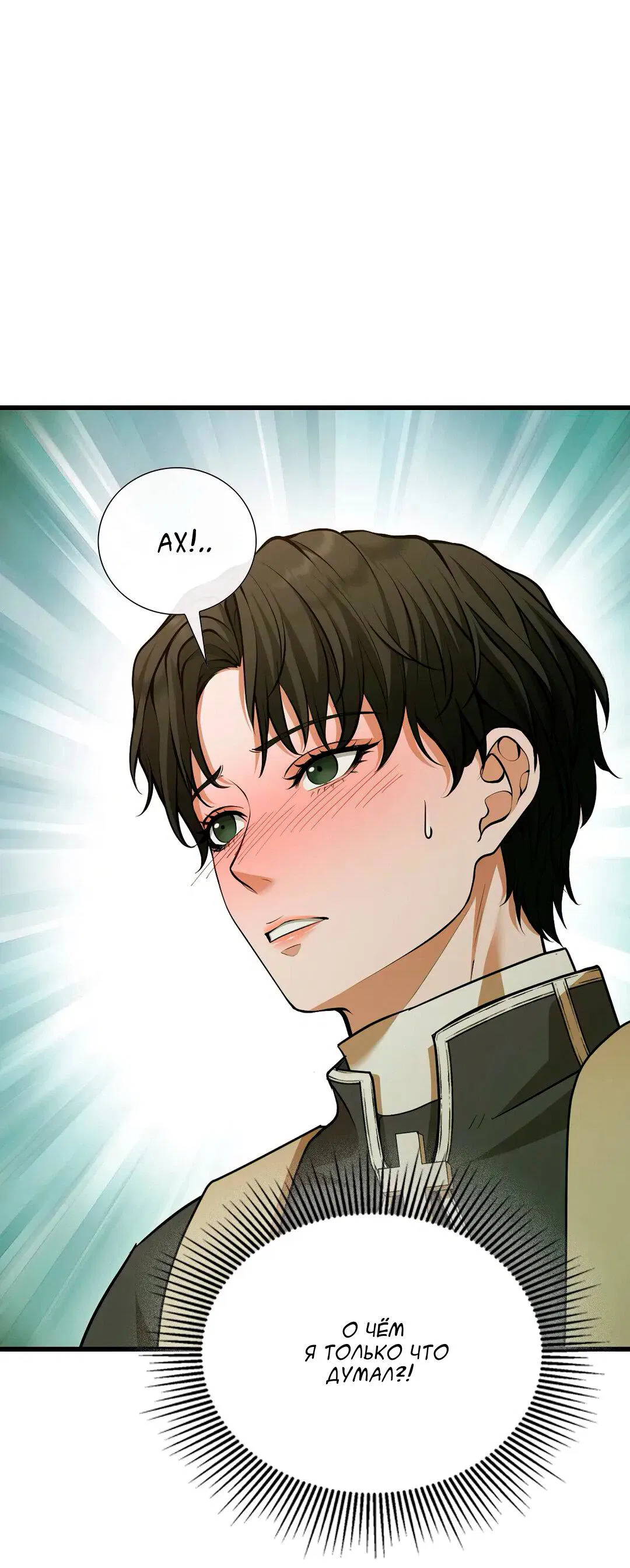 Манга Молитва - Глава 12 Страница 3