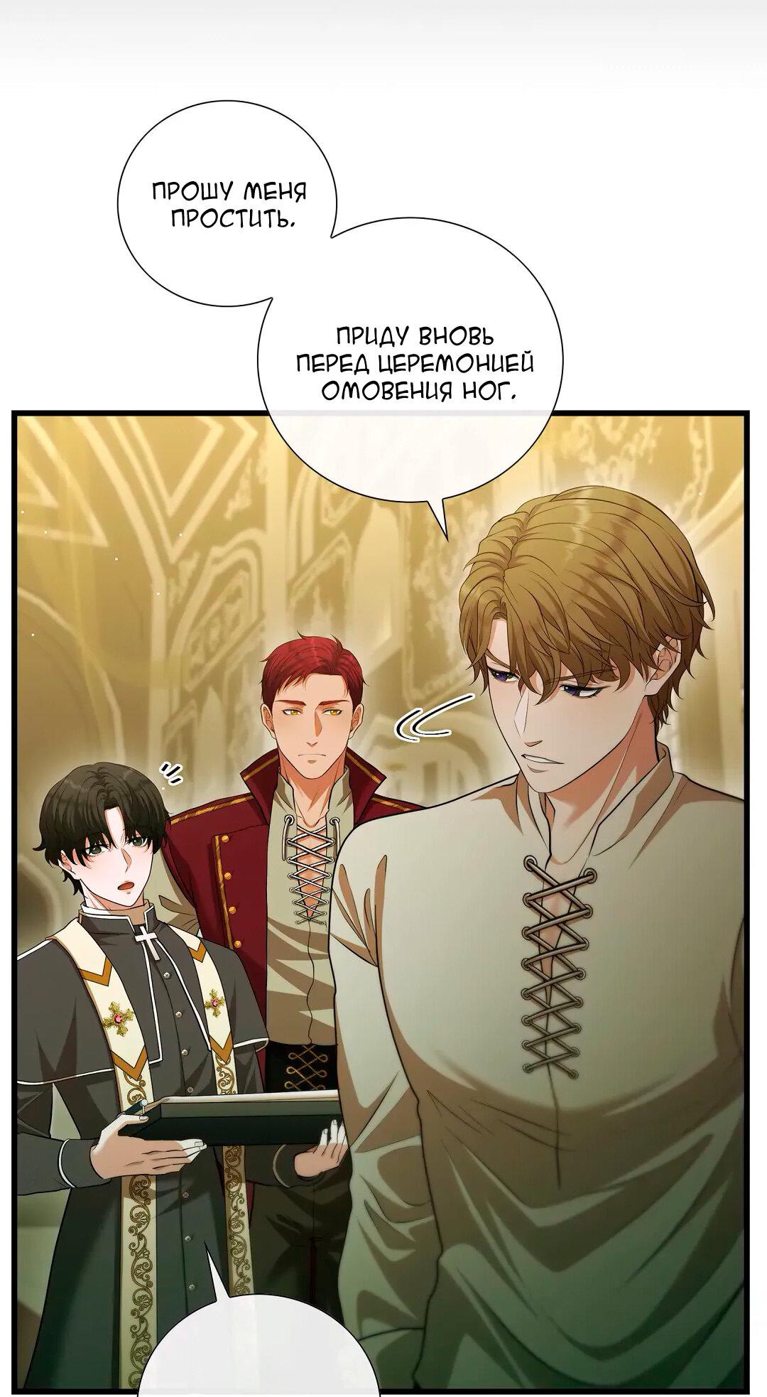 Манга Молитва - Глава 12 Страница 29