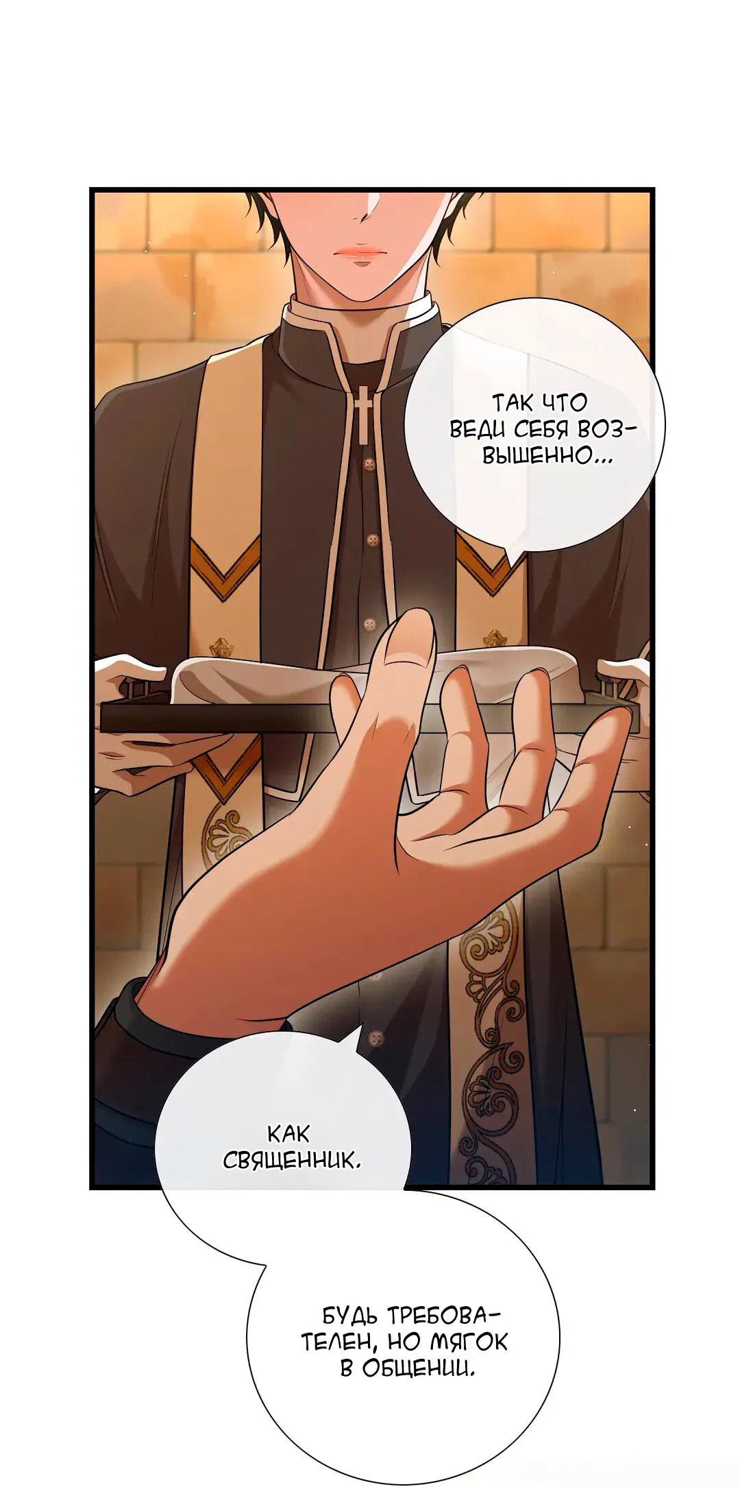Манга Молитва - Глава 12 Страница 43