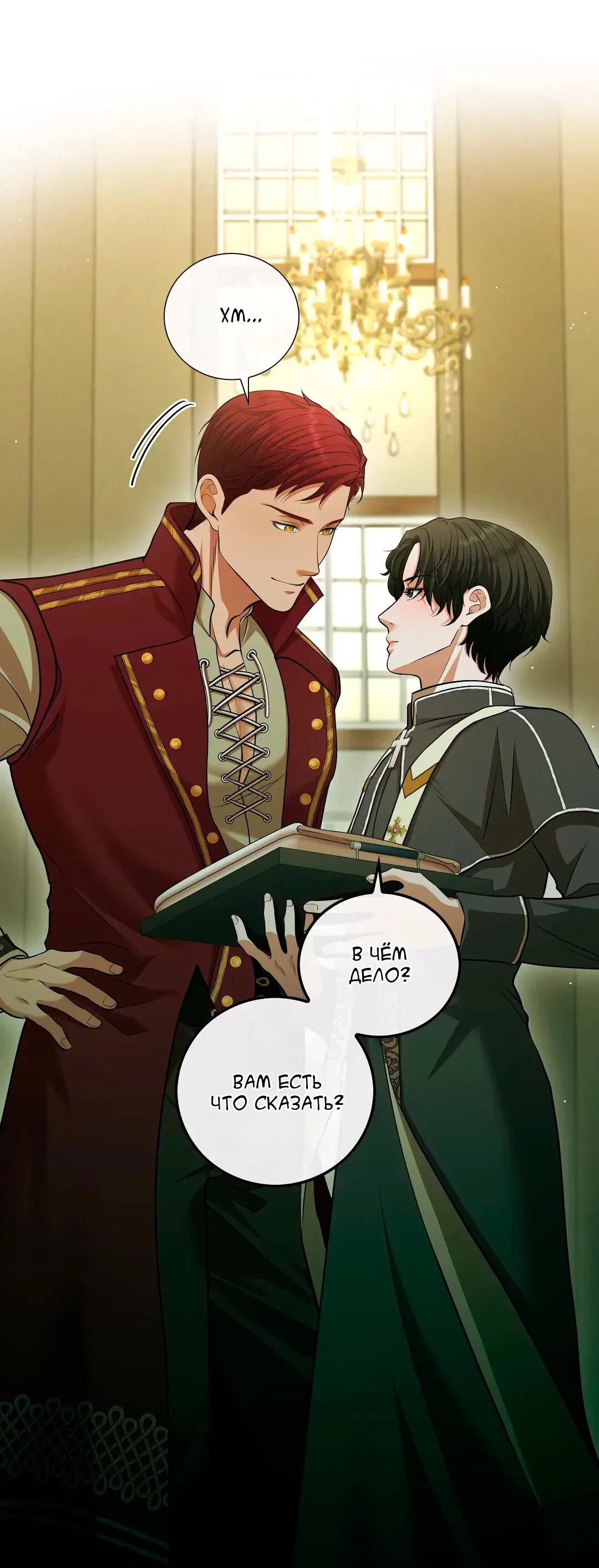 Манга Молитва - Глава 12 Страница 31