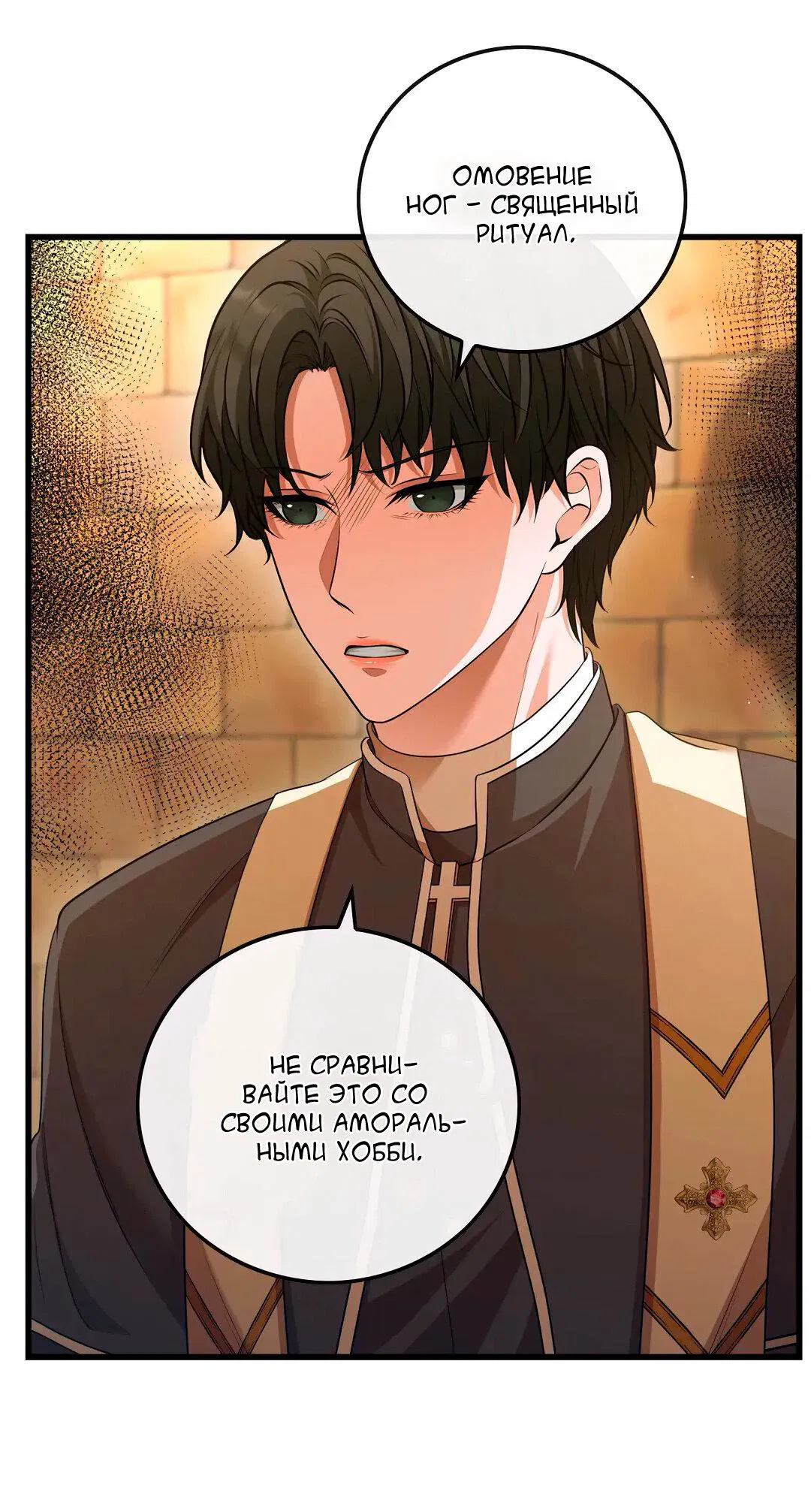 Манга Молитва - Глава 12 Страница 41