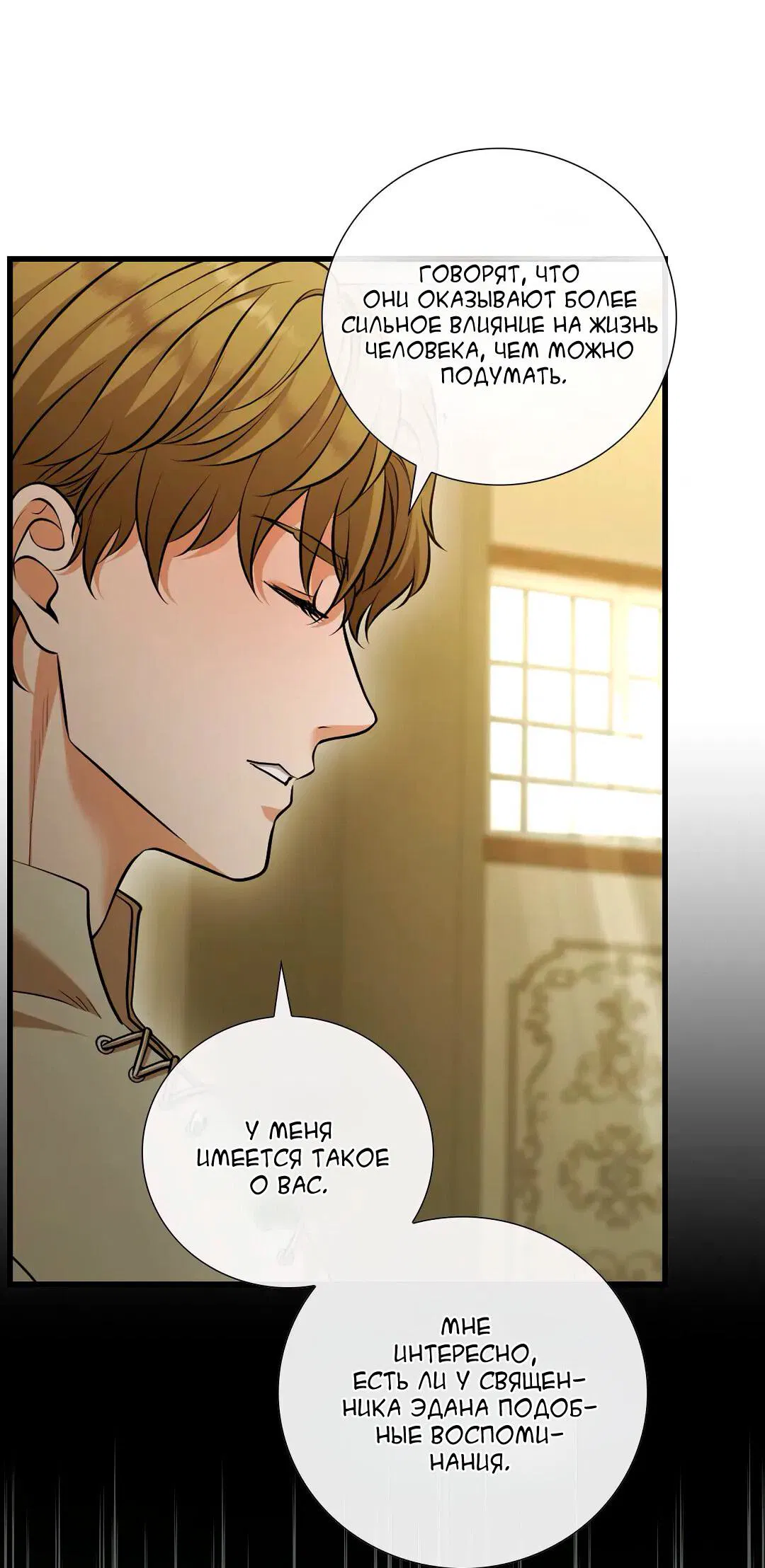 Манга Молитва - Глава 12 Страница 10
