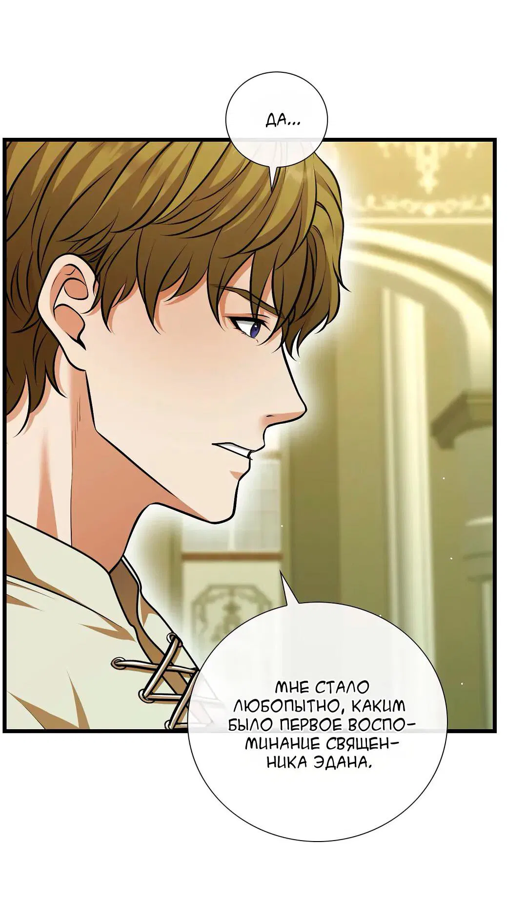 Манга Молитва - Глава 12 Страница 7