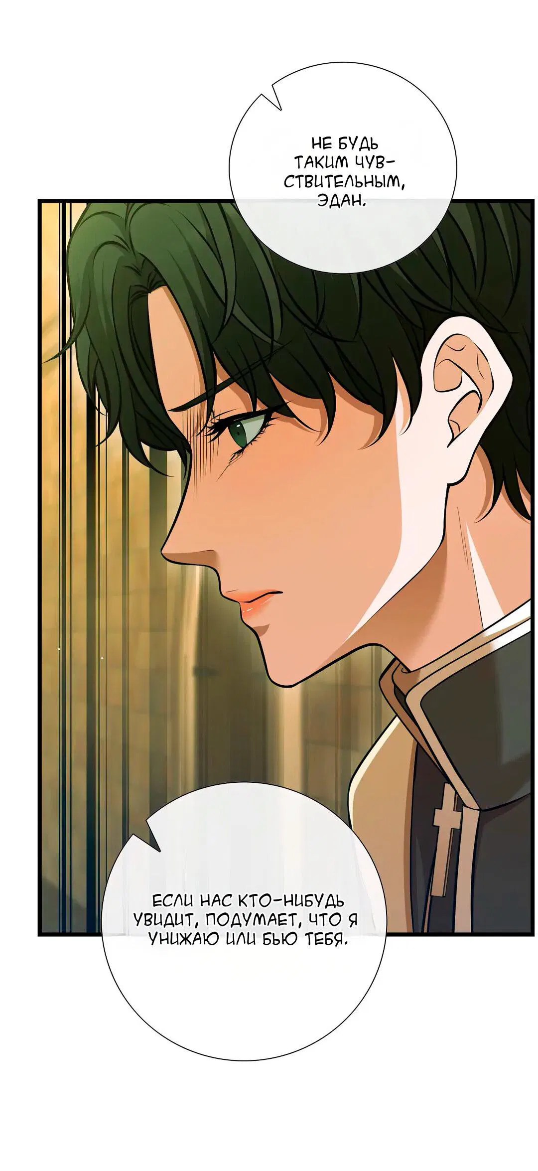 Манга Молитва - Глава 12 Страница 46