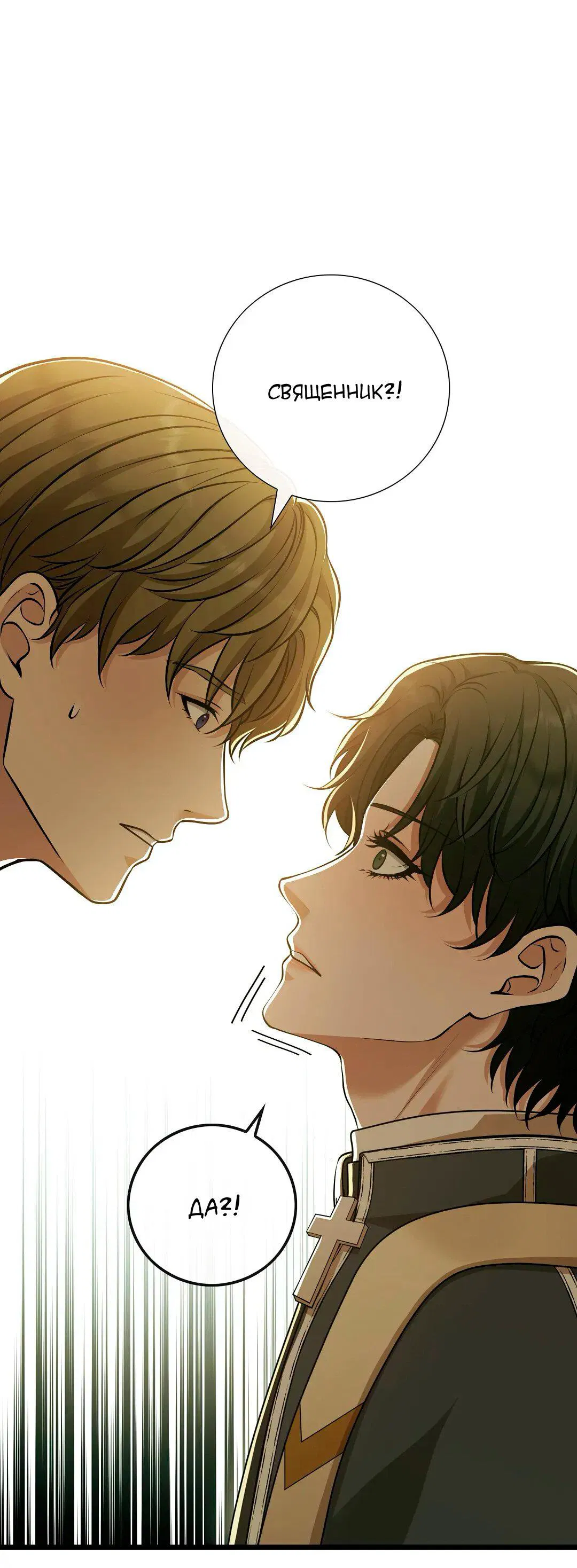 Манга Молитва - Глава 12 Страница 2