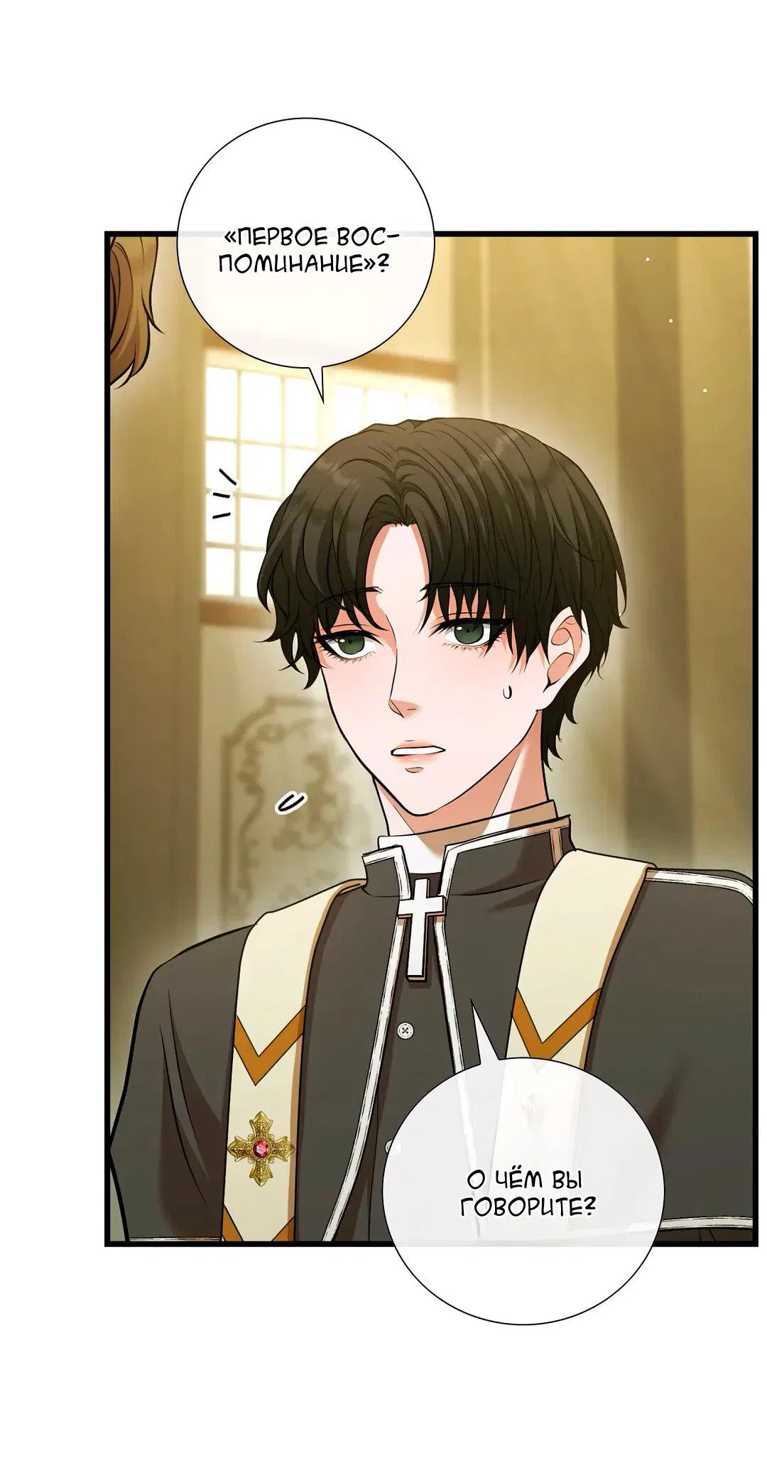 Манга Молитва - Глава 12 Страница 8